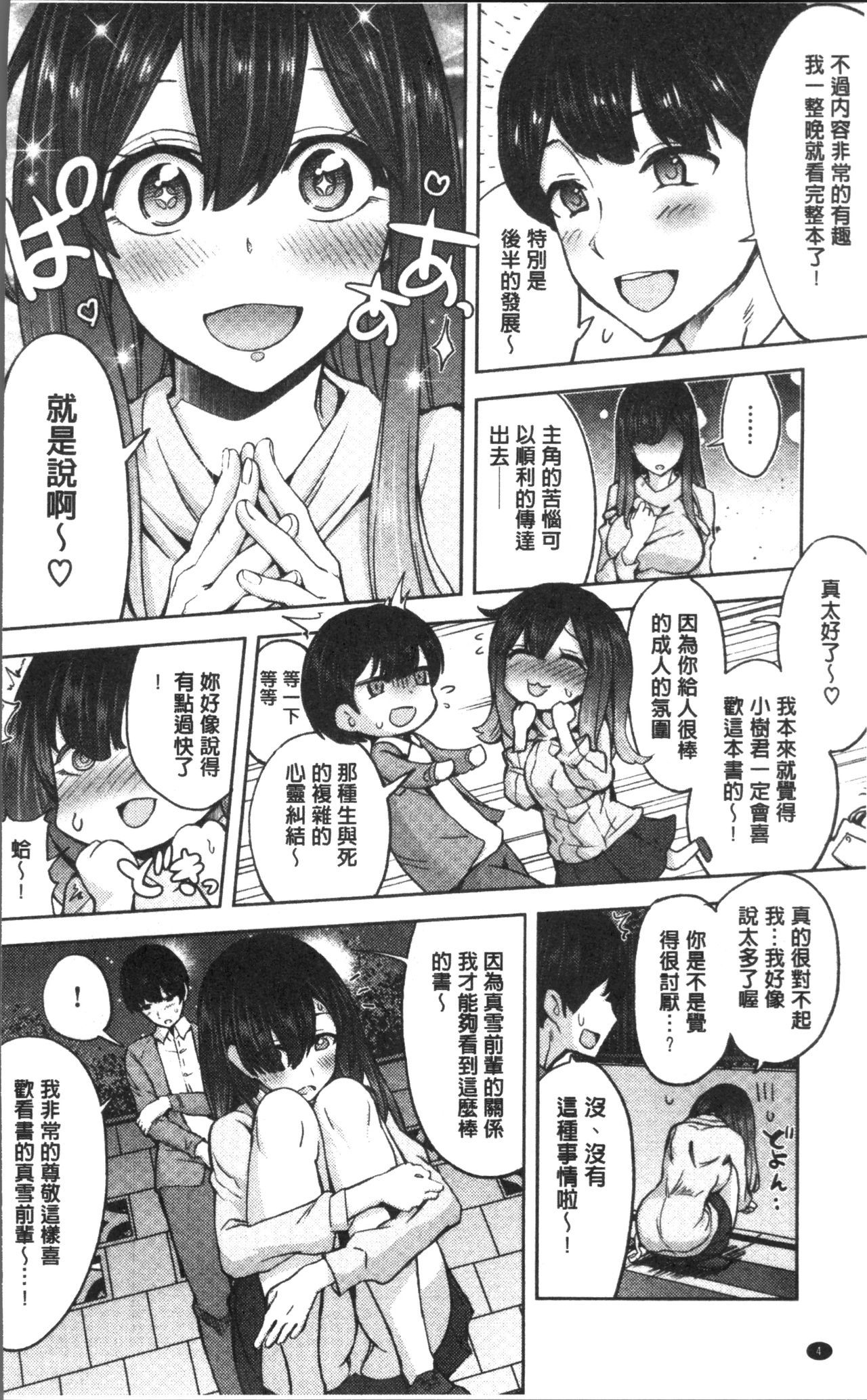 ゼッタイキミとセックスするから。