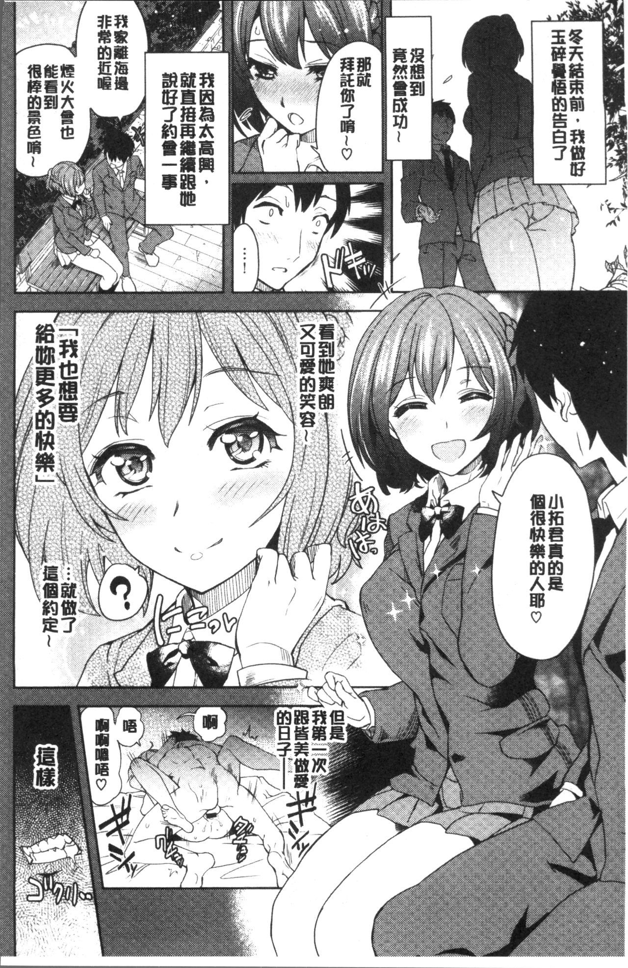ゼッタイキミとセックスするから。