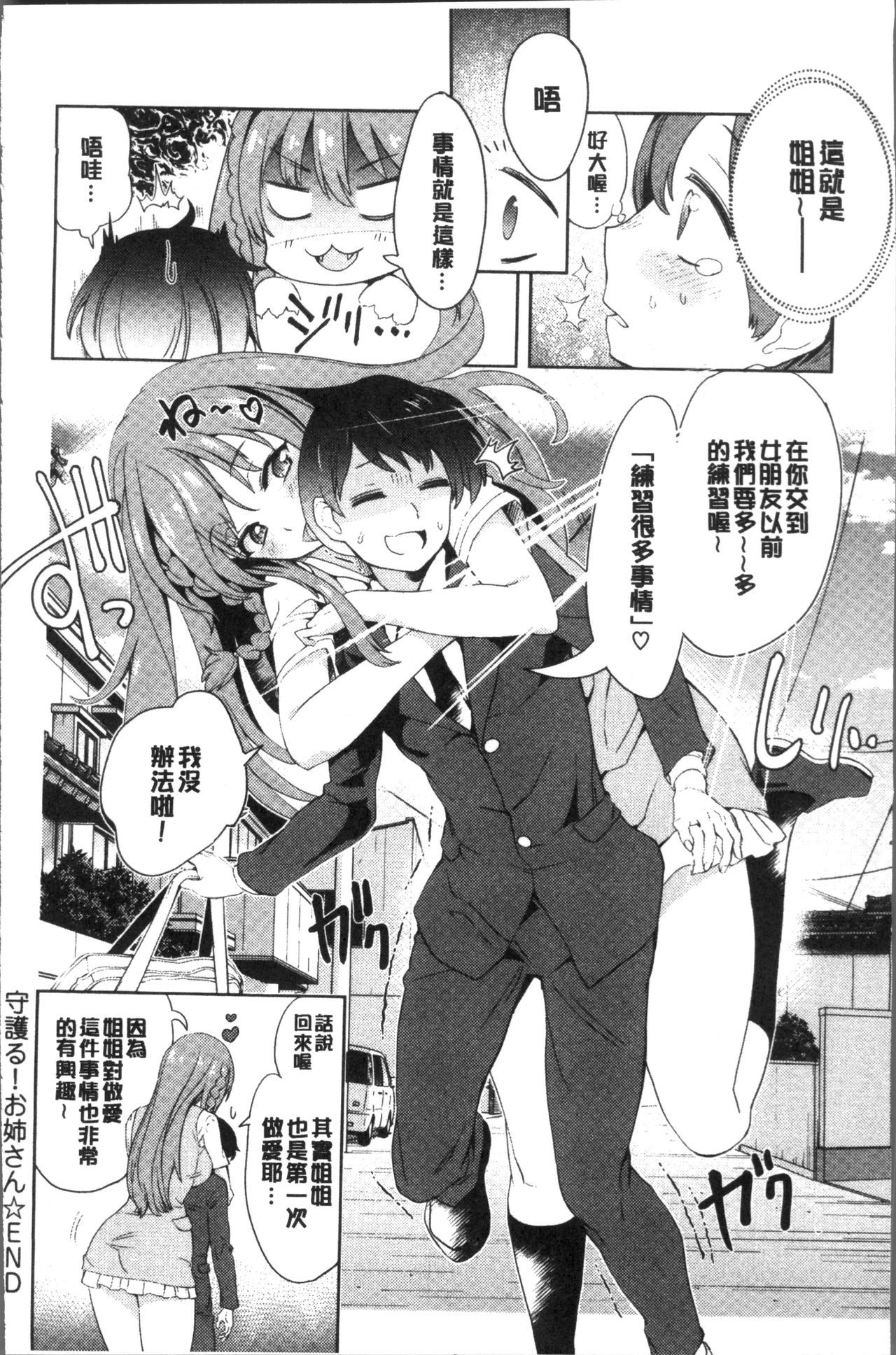 ゼッタイキミとセックスするから。