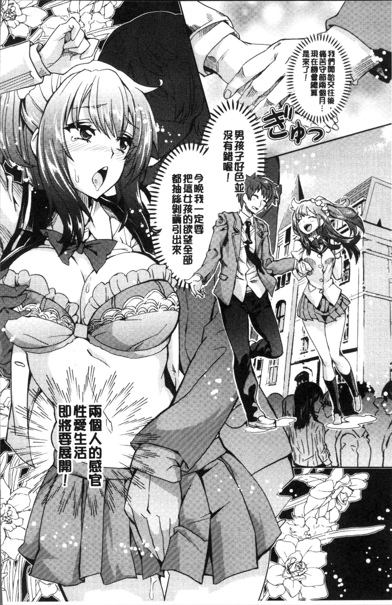 ゼッタイキミとセックスするから。
