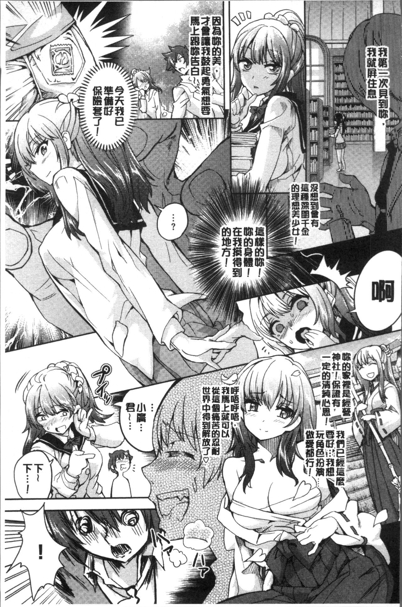 ゼッタイキミとセックスするから。