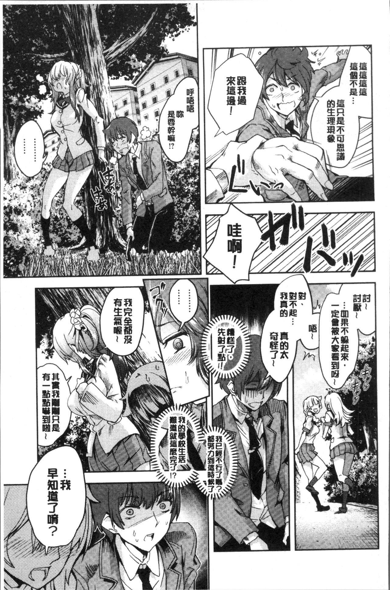 ゼッタイキミとセックスするから。