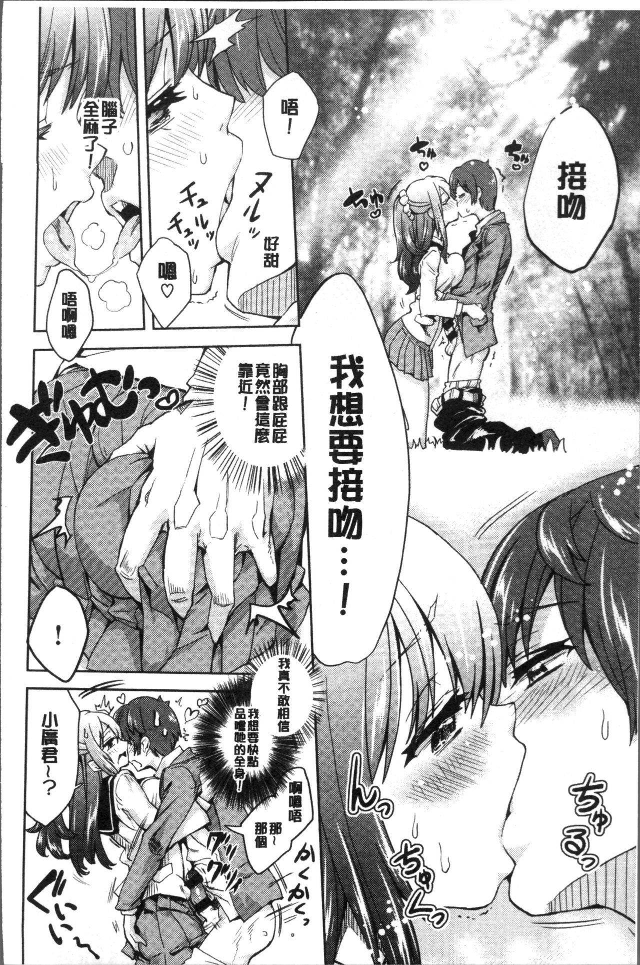 ゼッタイキミとセックスするから。