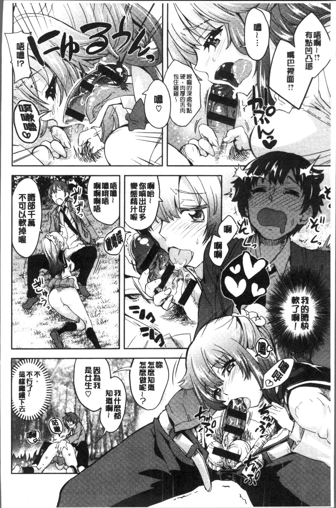 ゼッタイキミとセックスするから。