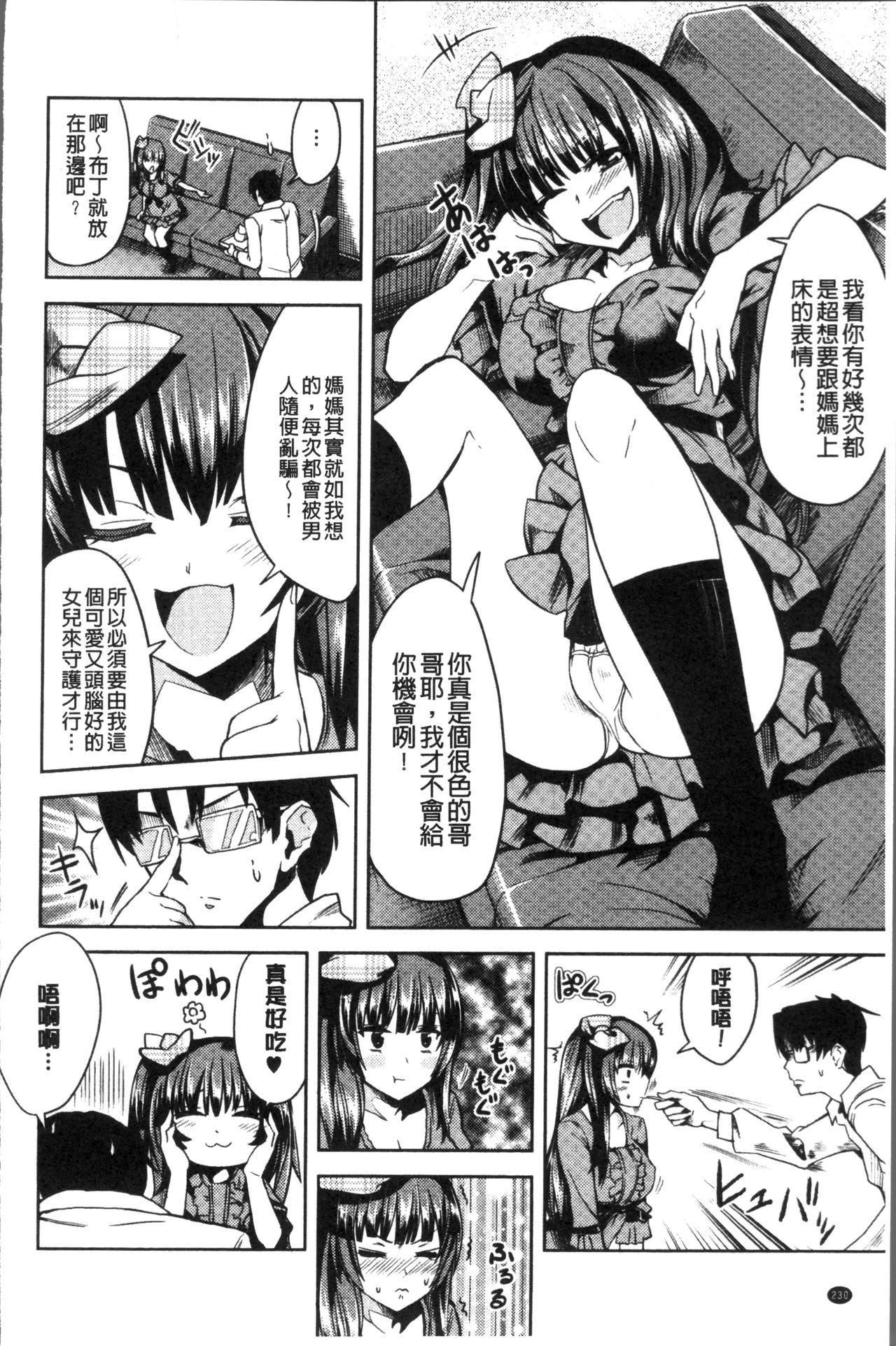 ゼッタイキミとセックスするから。