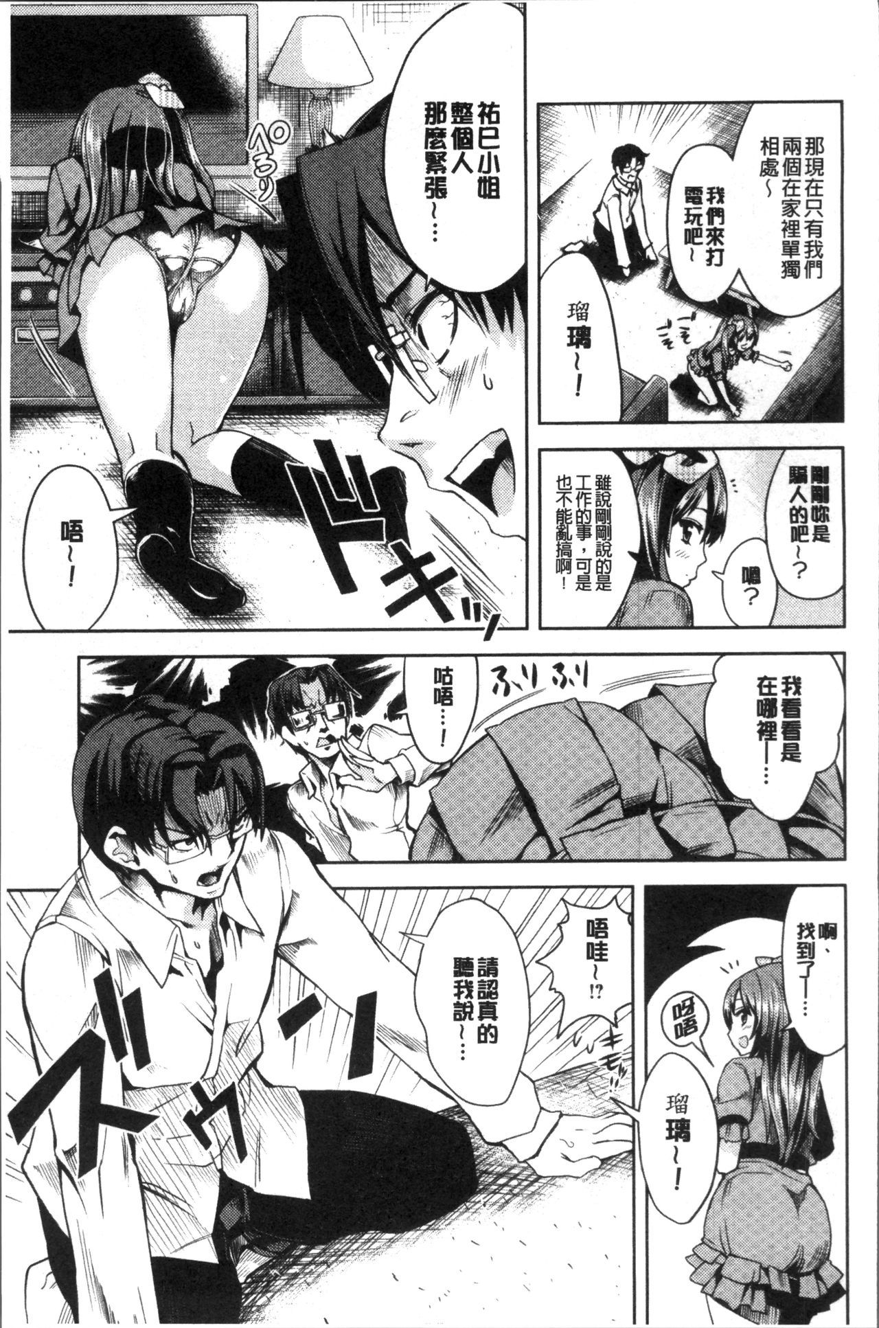 ゼッタイキミとセックスするから。
