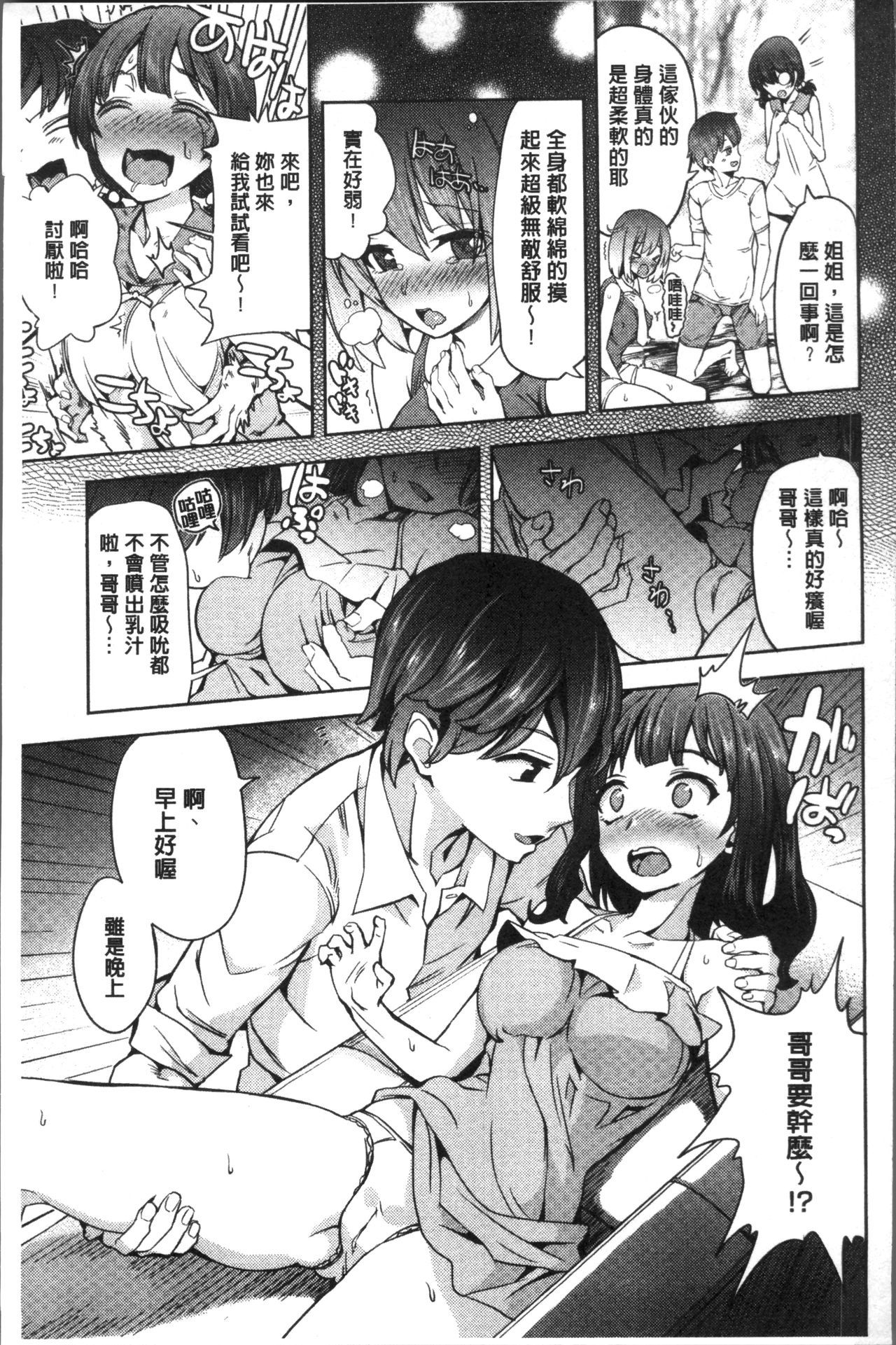 ゼッタイキミとセックスするから。