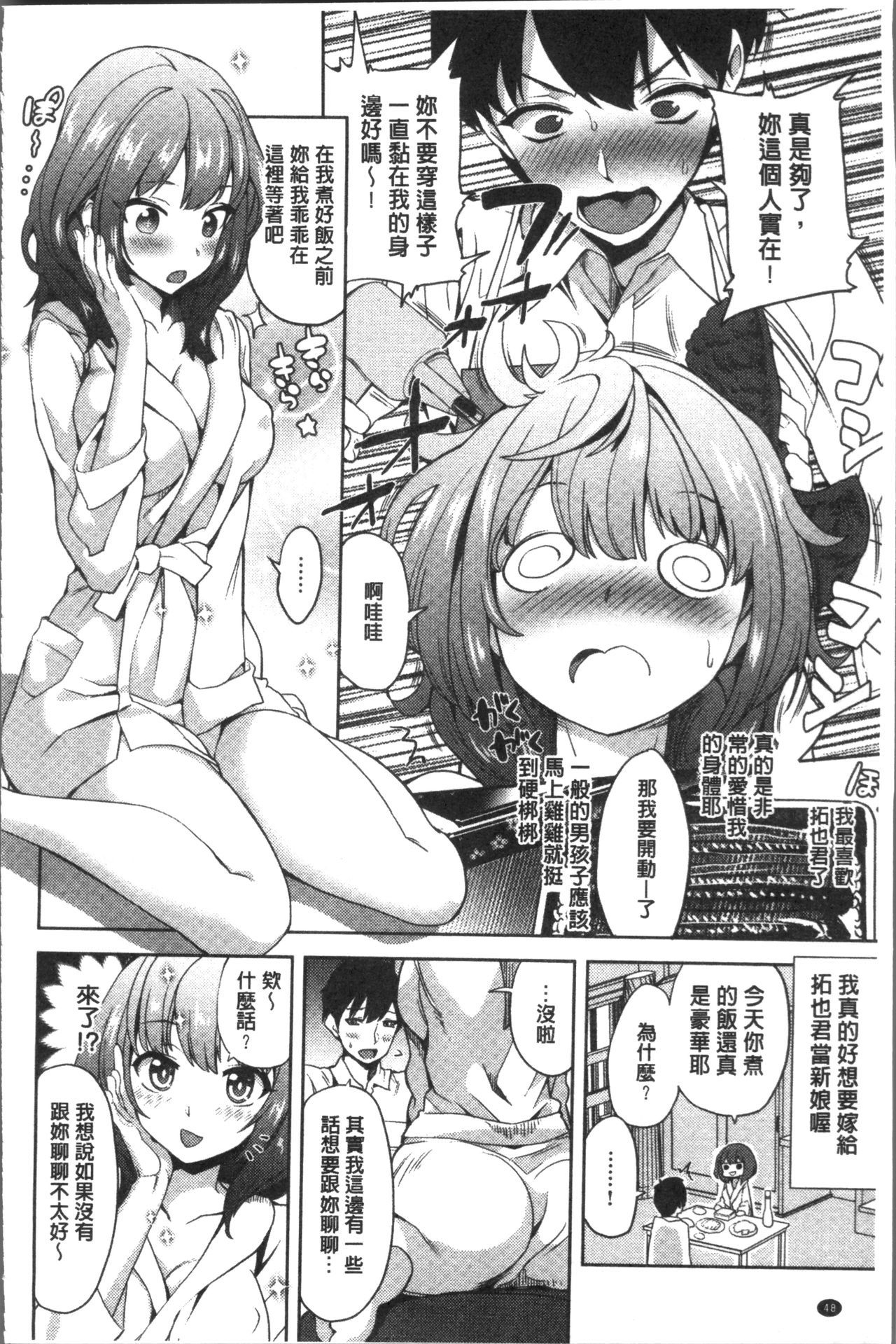ゼッタイキミとセックスするから。