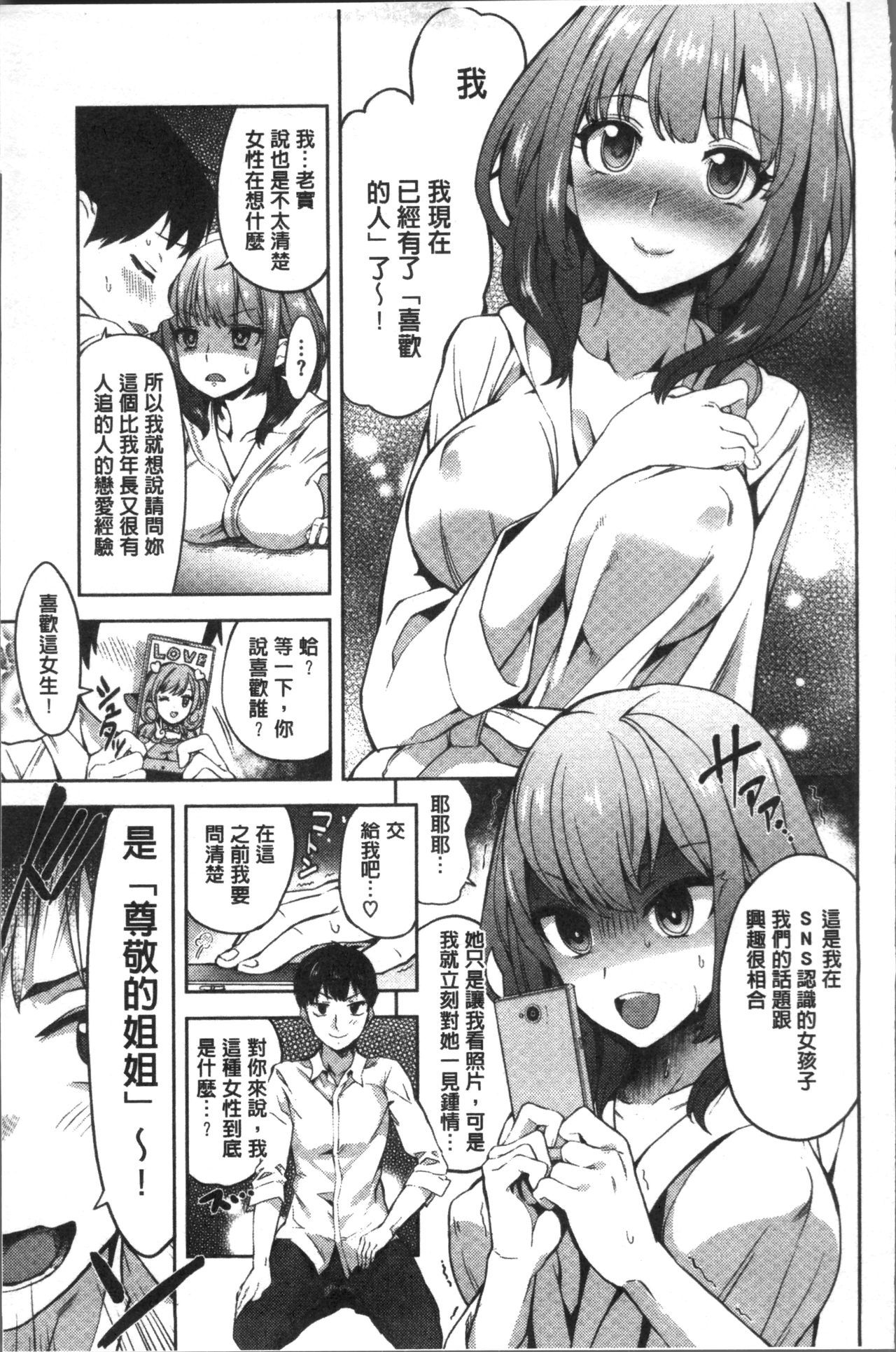 ゼッタイキミとセックスするから。