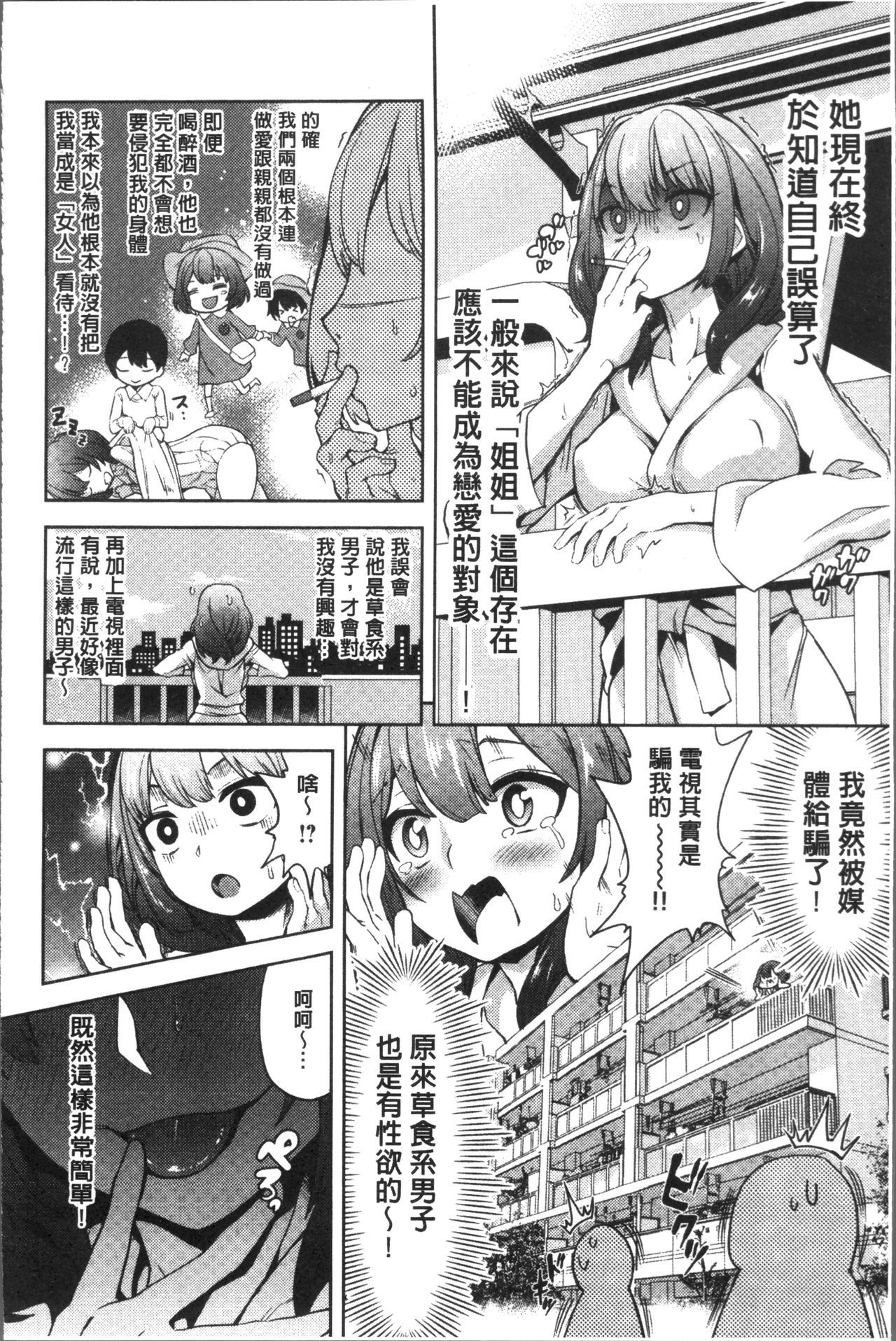 ゼッタイキミとセックスするから。