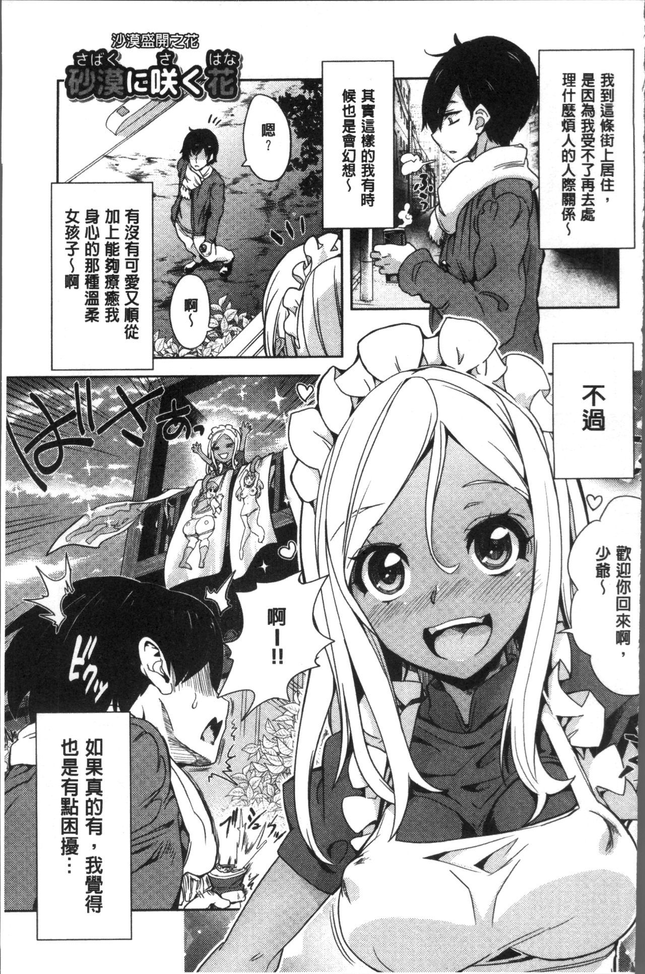 ゼッタイキミとセックスするから。