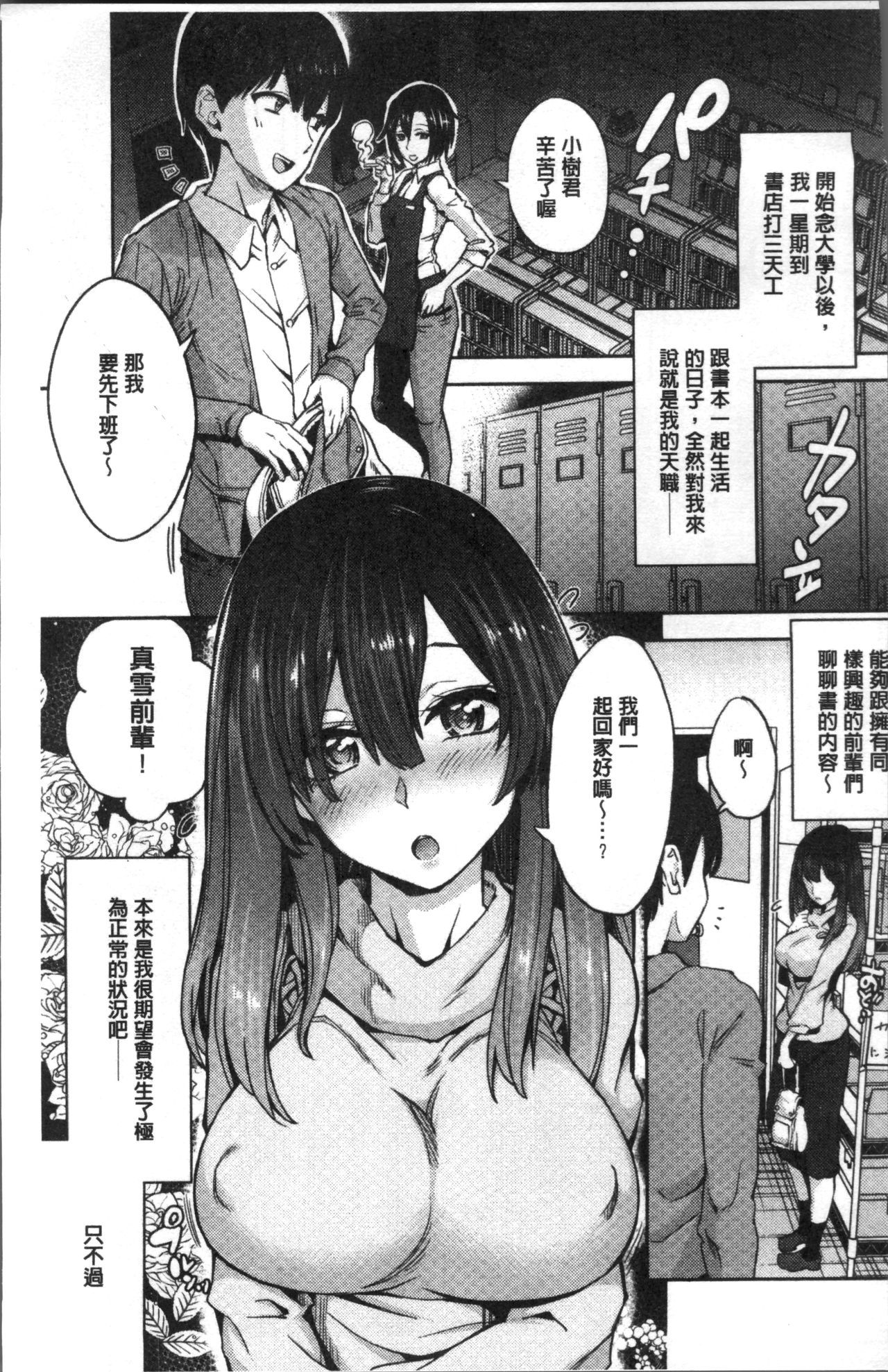 ゼッタイキミとセックスするから。