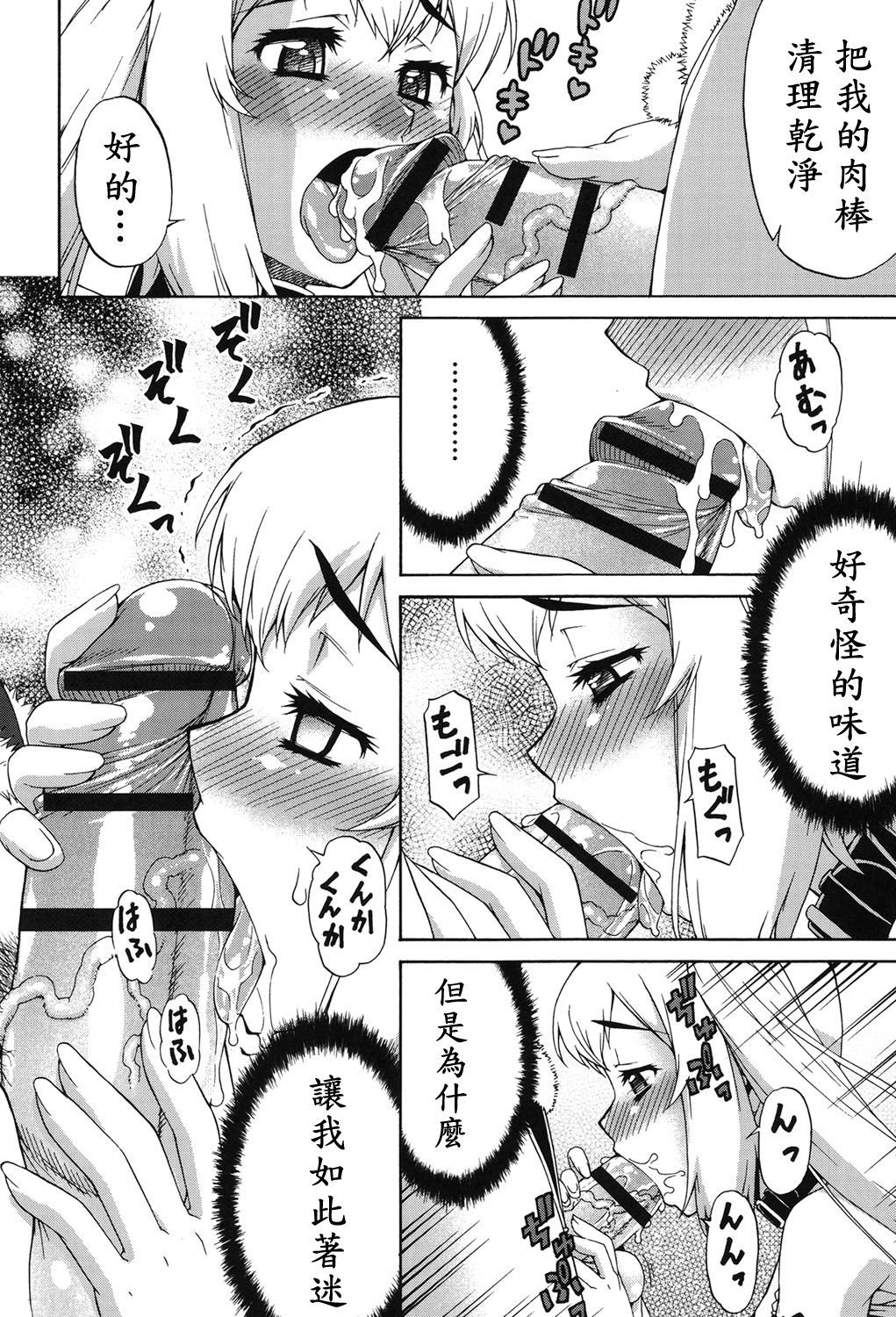 アバタートランス！ Ch。 1-5