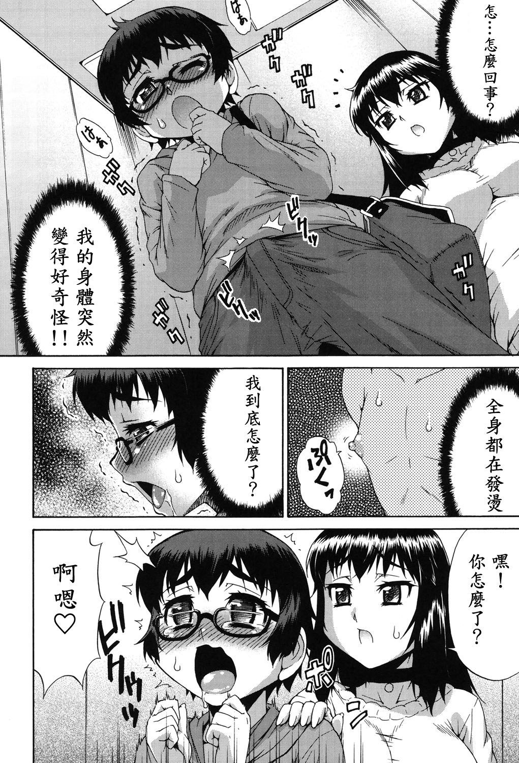 アバタートランス！ Ch。 1-5