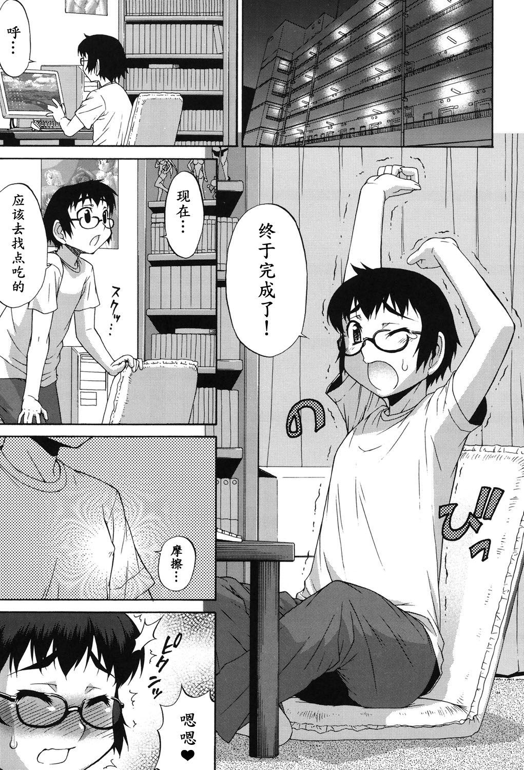 アバタートランス！ Ch。 1-5