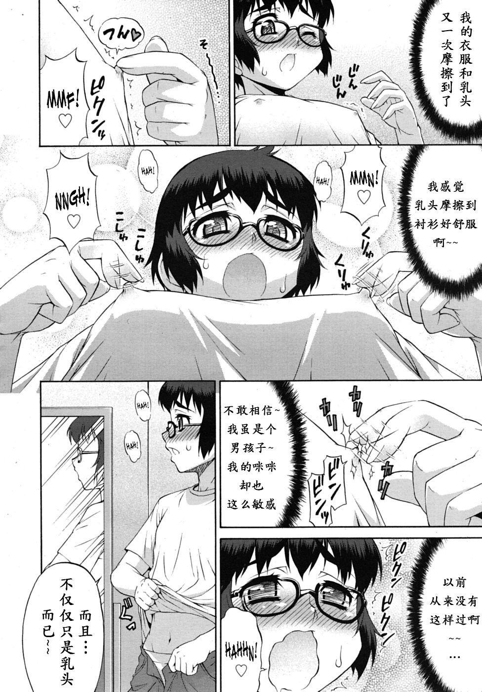 アバタートランス！ Ch。 1-5