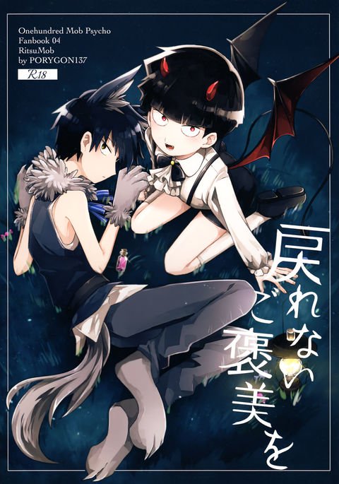 もどれないごほうびお もどれないごほうびお