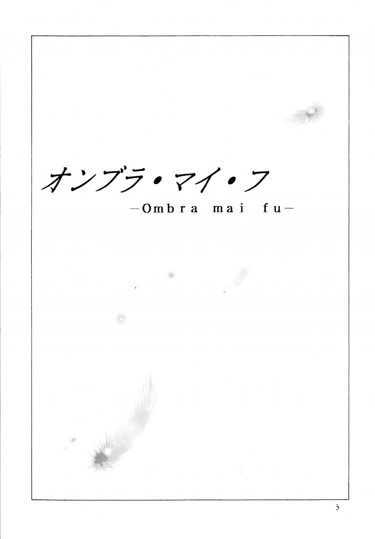 オンブラマイフ