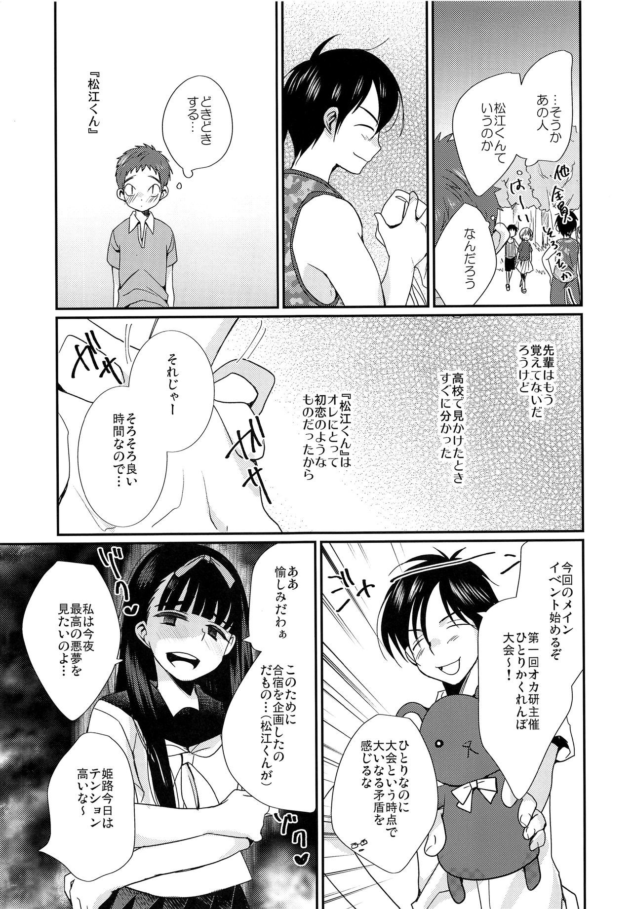 ねっっつ！オカルトケンキュウブ