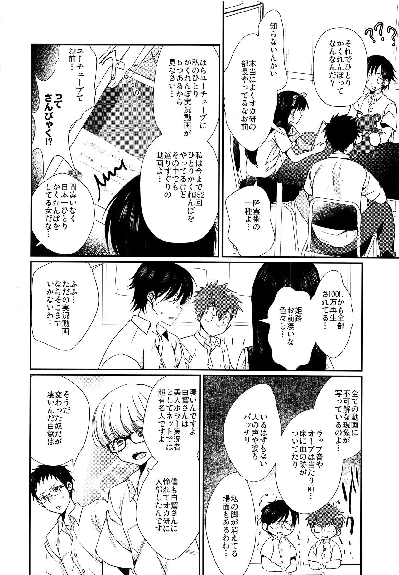 ねっっつ！オカルトケンキュウブ