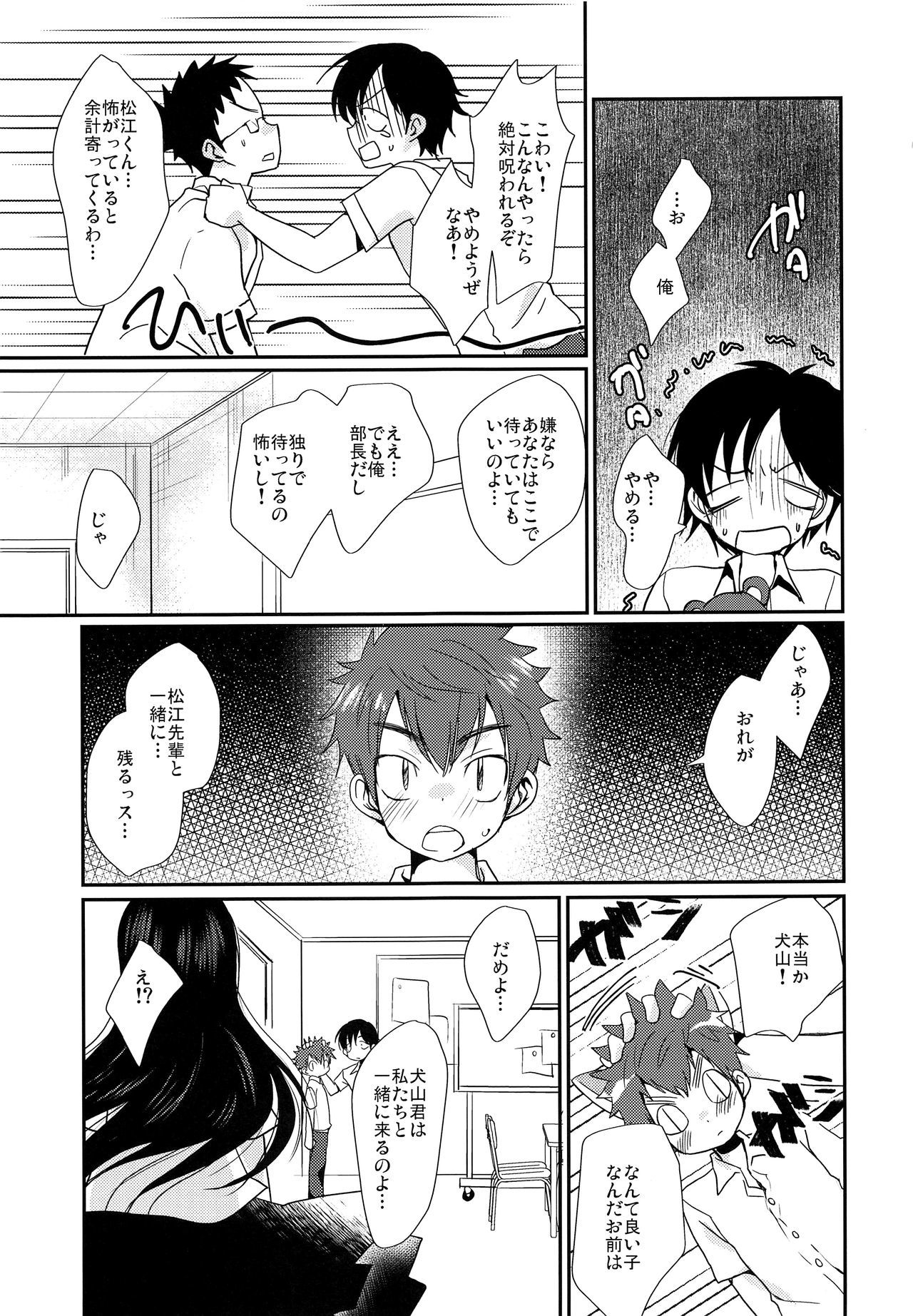 ねっっつ！オカルトケンキュウブ