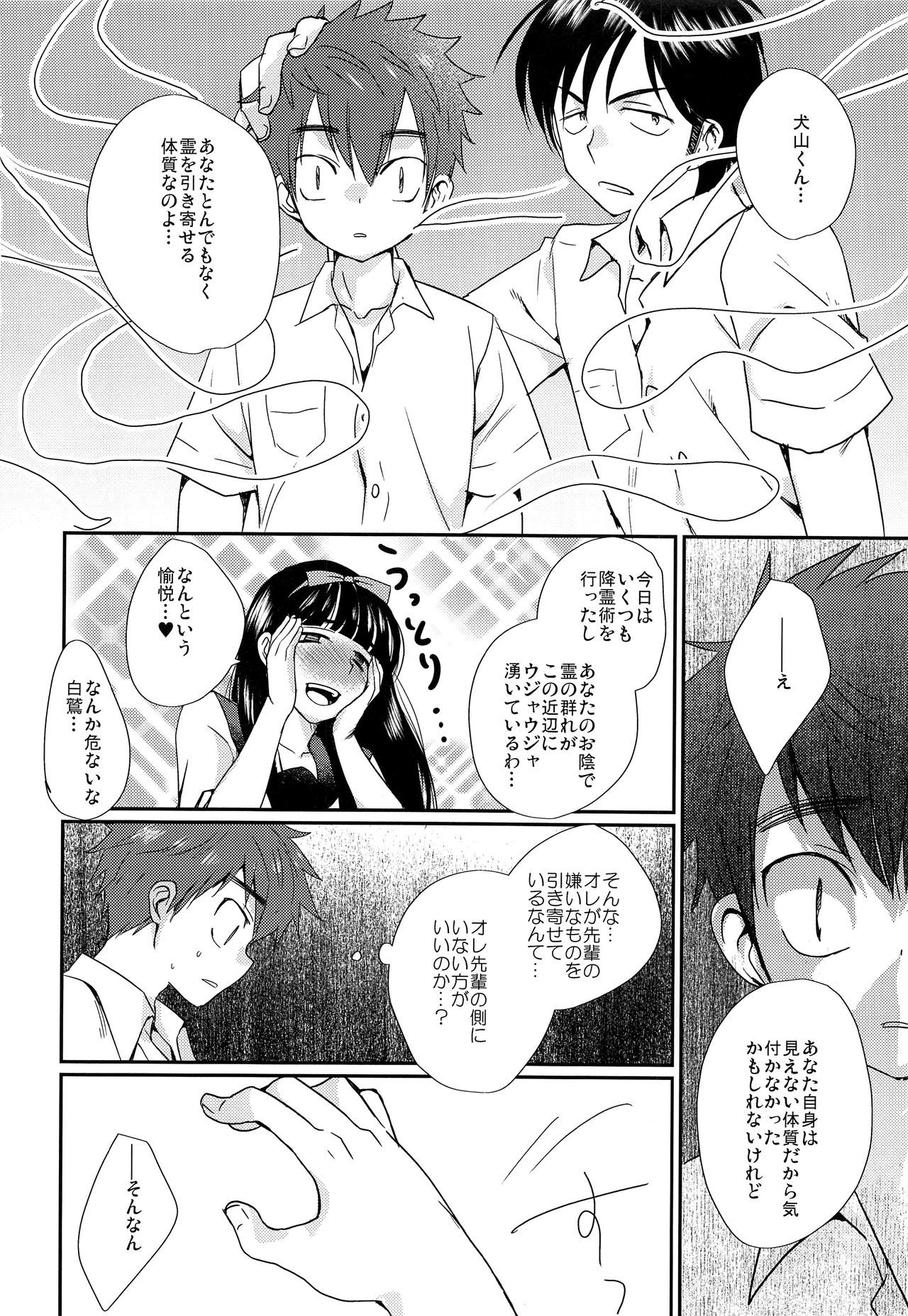 ねっっつ！オカルトケンキュウブ