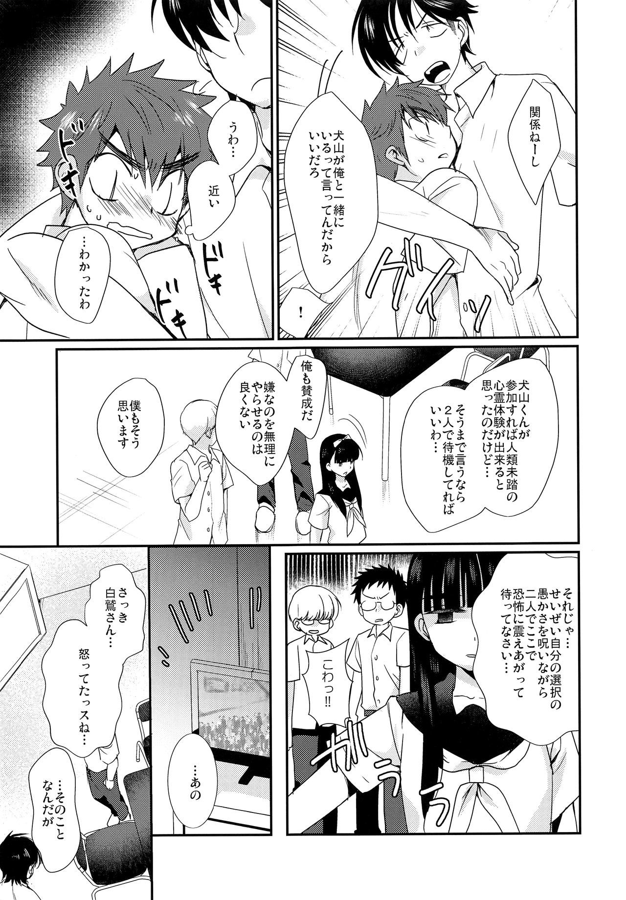ねっっつ！オカルトケンキュウブ