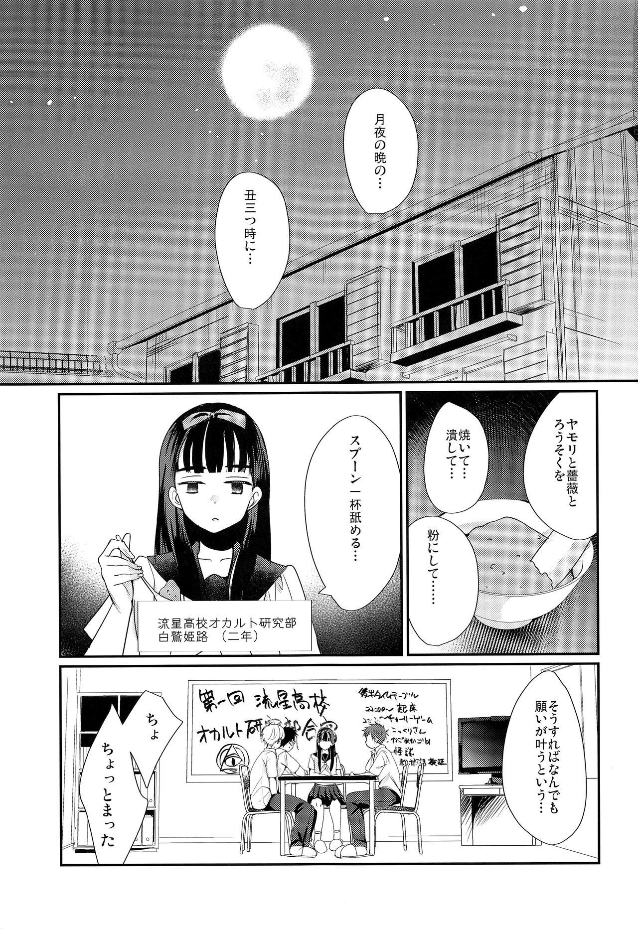 ねっっつ！オカルトケンキュウブ