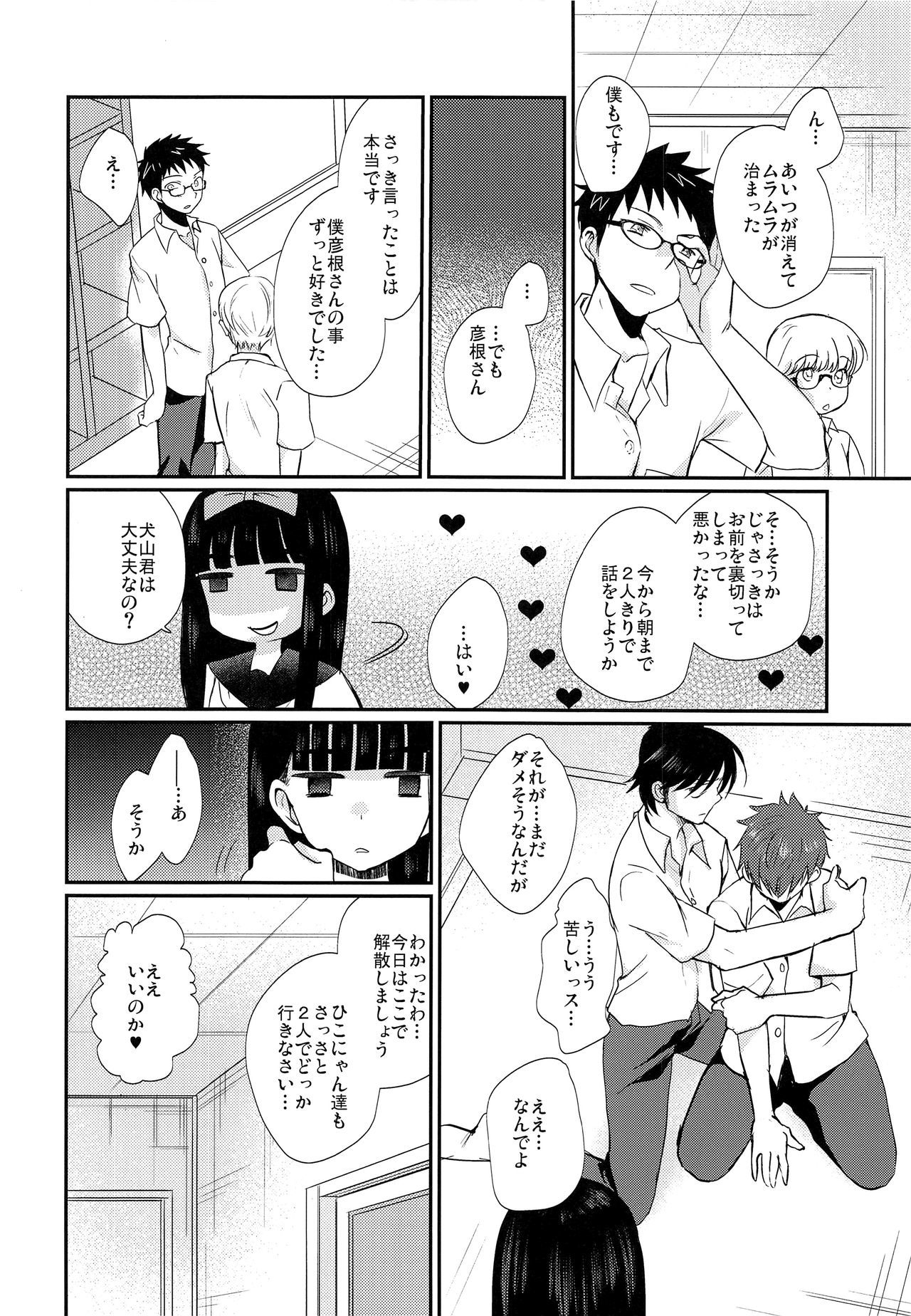 ねっっつ！オカルトケンキュウブ