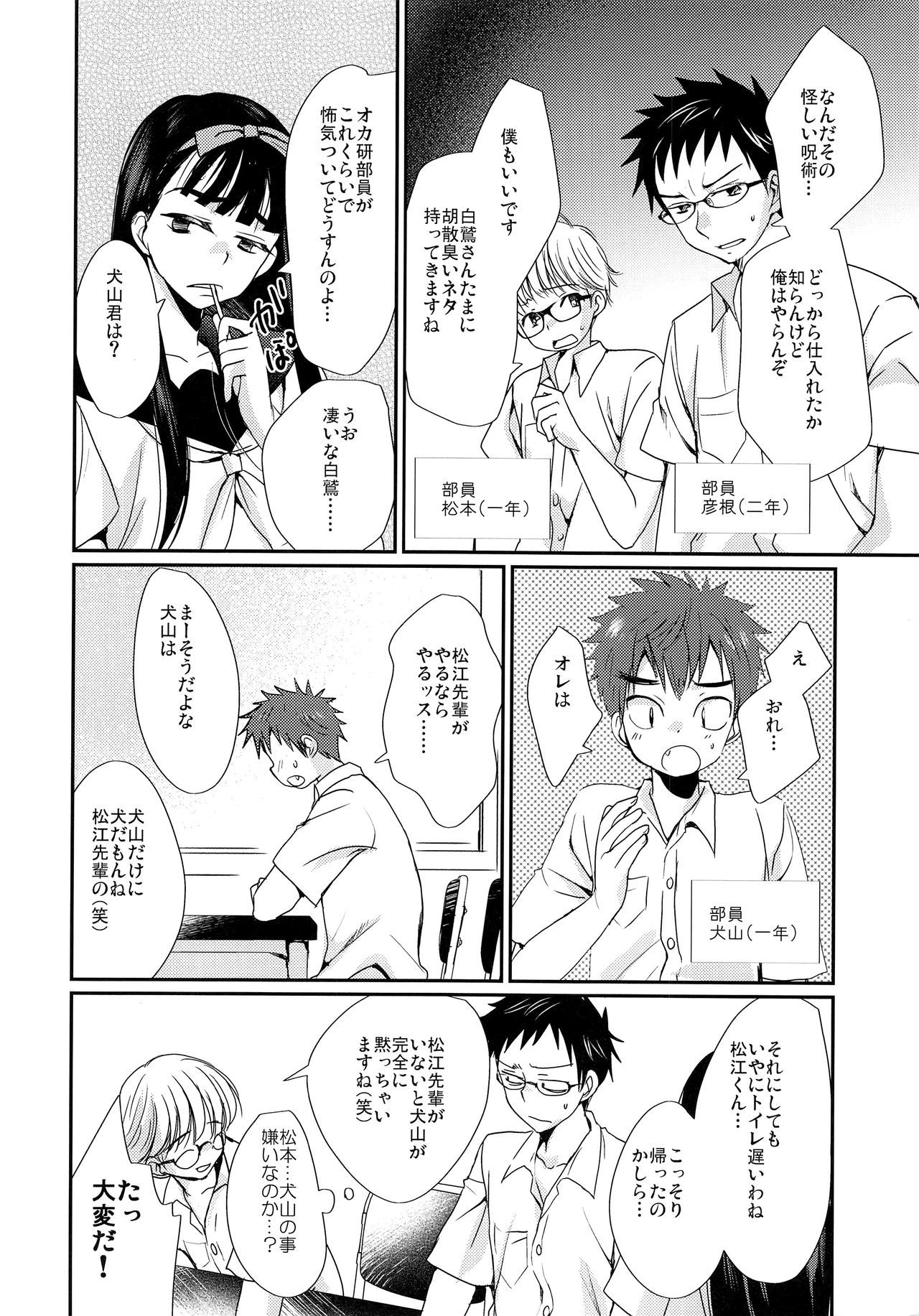ねっっつ！オカルトケンキュウブ
