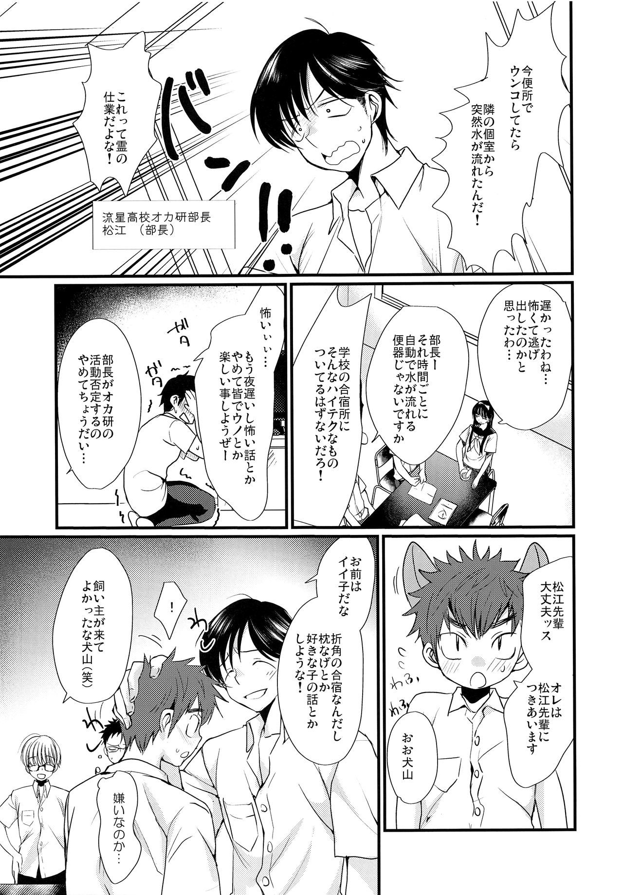 ねっっつ！オカルトケンキュウブ