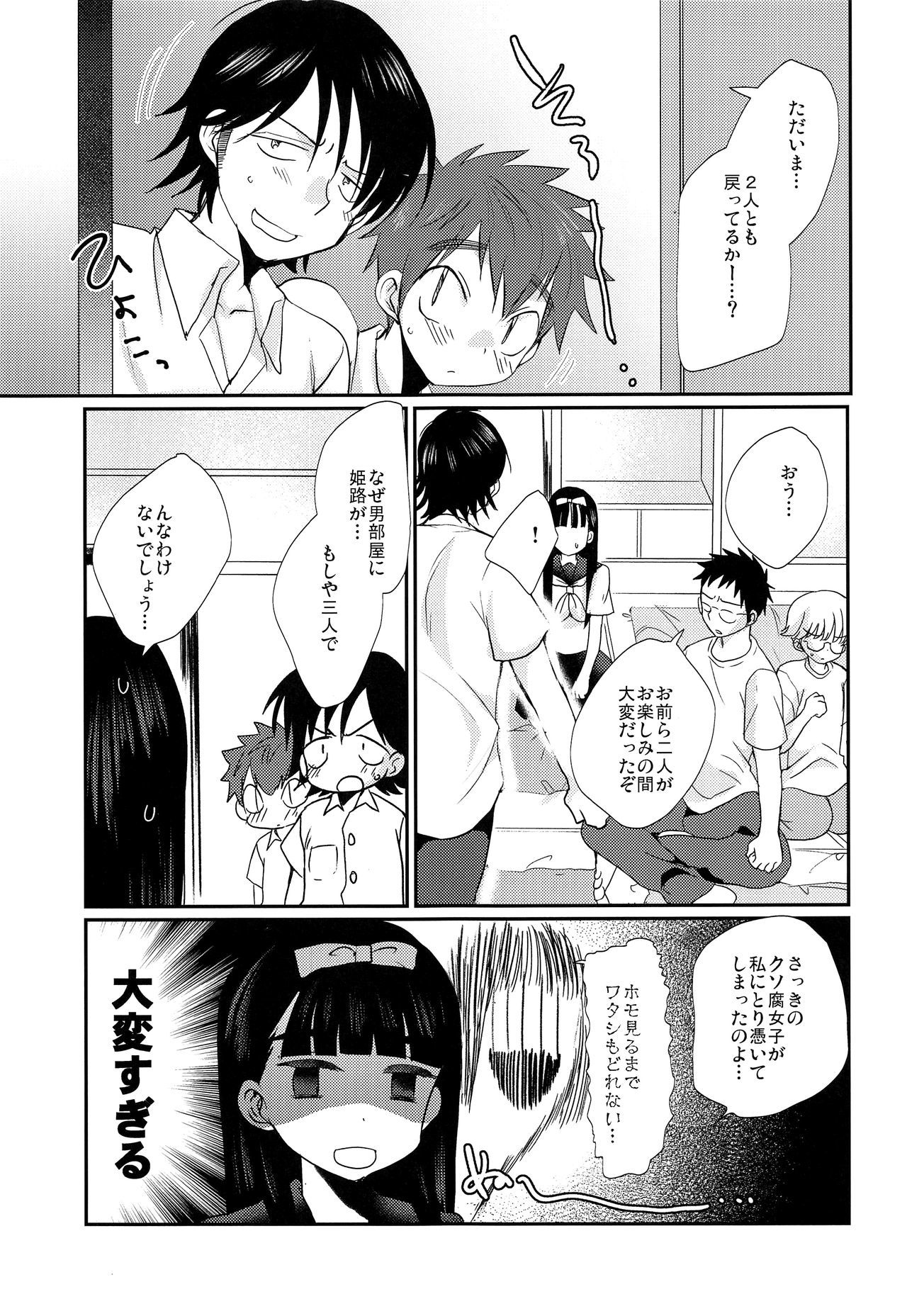 ねっっつ！オカルトケンキュウブ