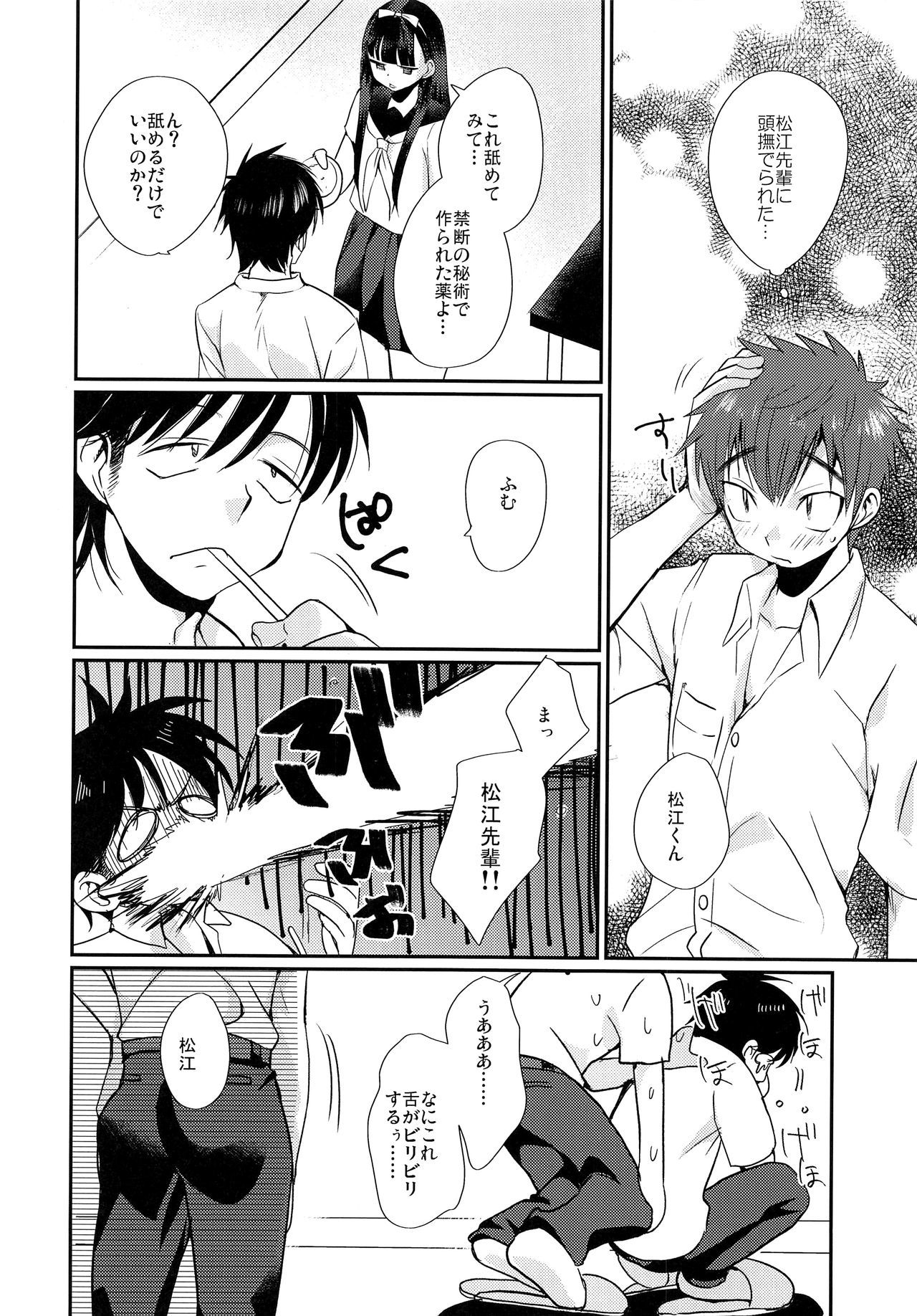 ねっっつ！オカルトケンキュウブ