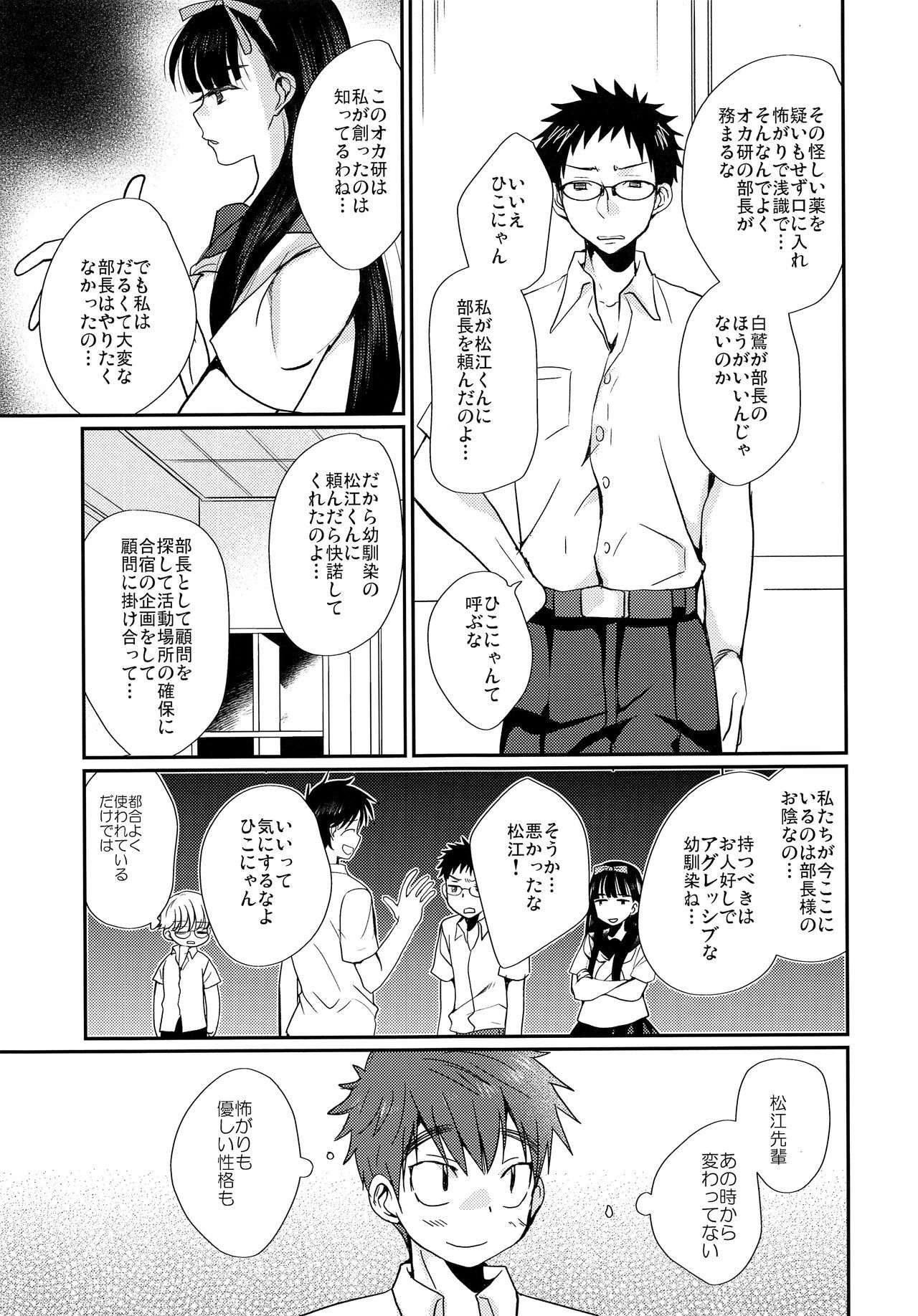 ねっっつ！オカルトケンキュウブ