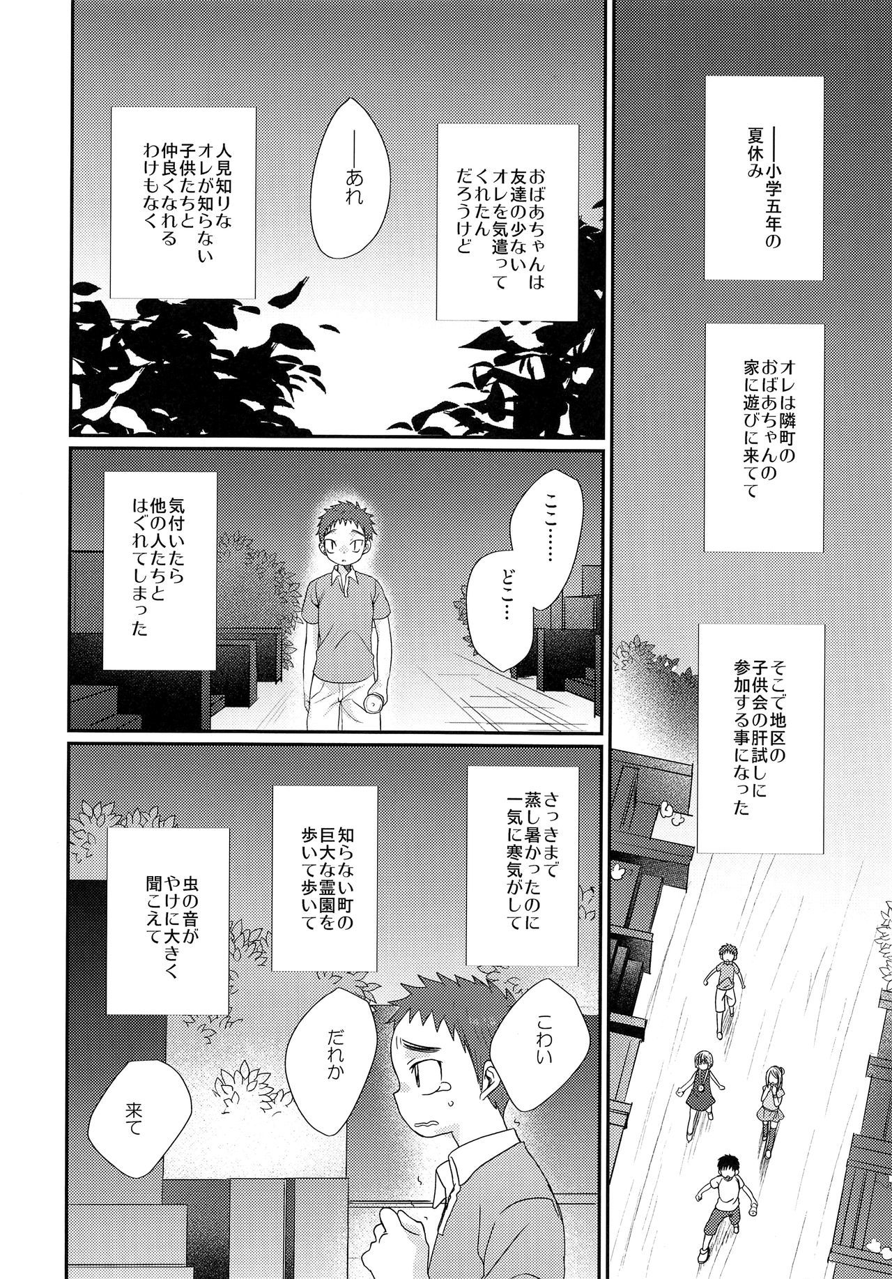 ねっっつ！オカルトケンキュウブ