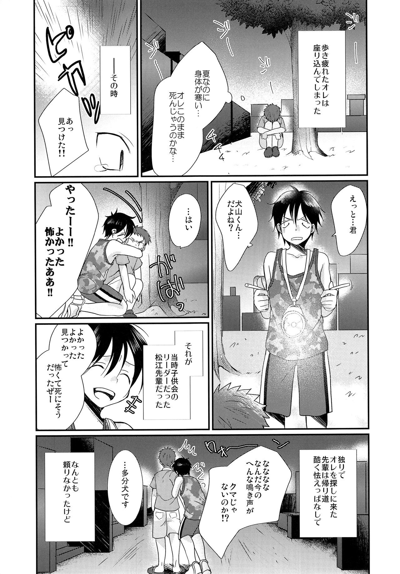 ねっっつ！オカルトケンキュウブ