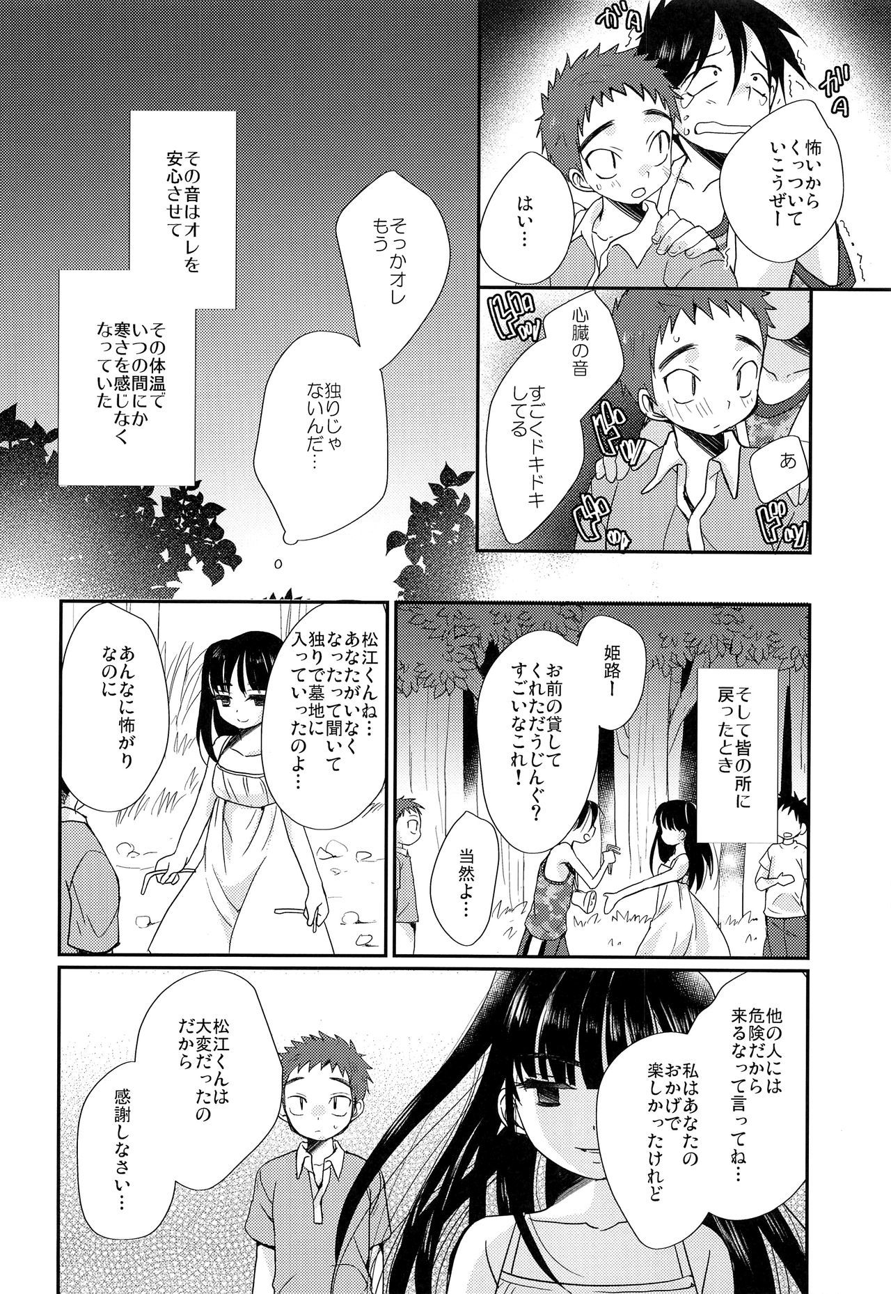 ねっっつ！オカルトケンキュウブ