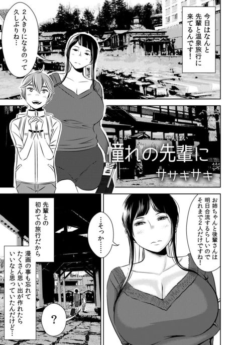 あこがれの温泉に〜あこがれの温泉両口! 〜 あこがれの温泉に〜あこがれの温泉両口! 〜