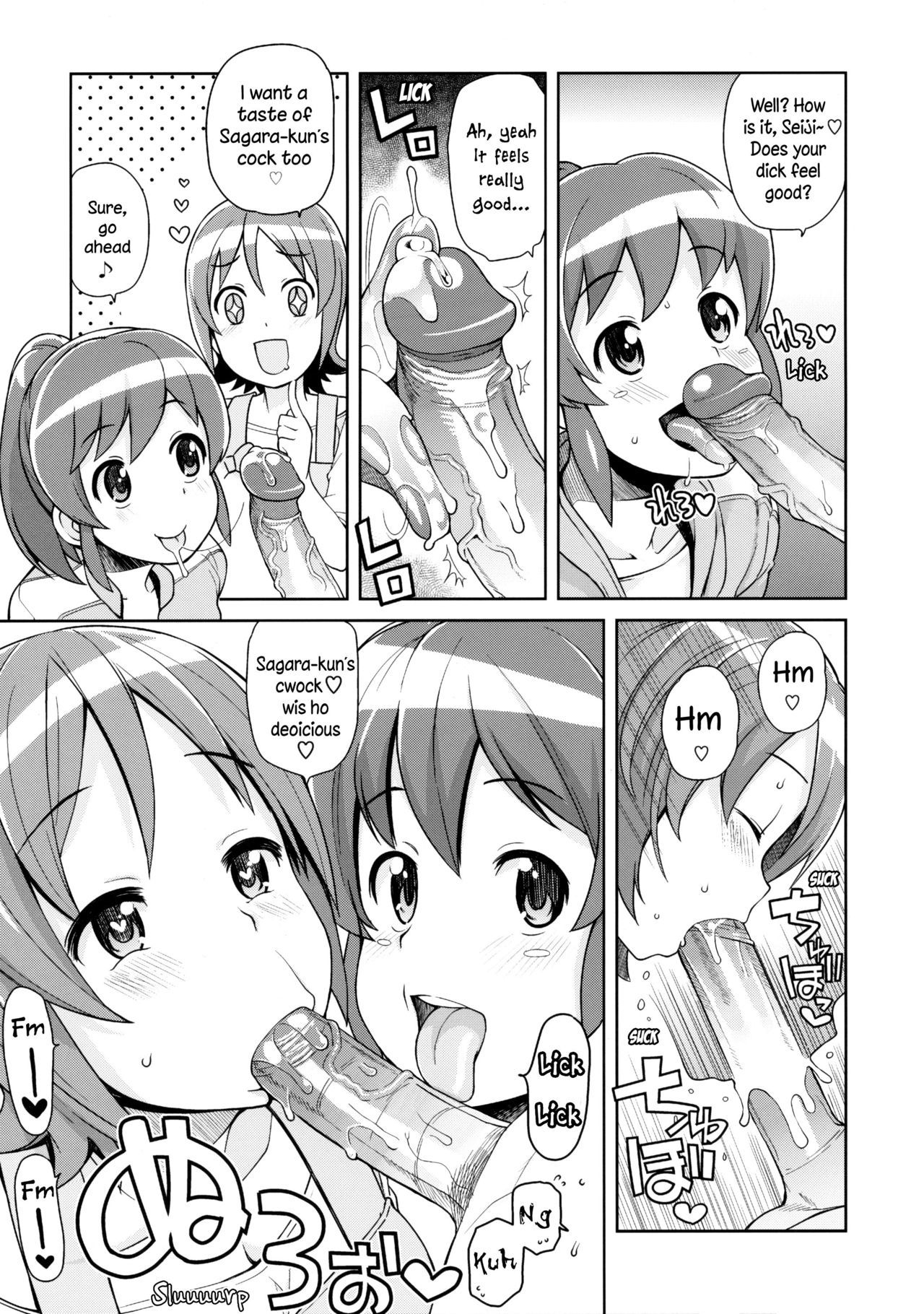 ちびっこビッチフルチャージ