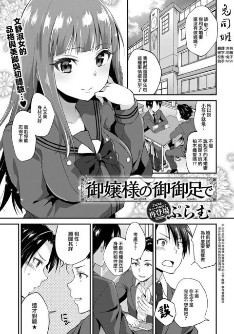 お嬢様のおみあしで お嬢様のおみあしで