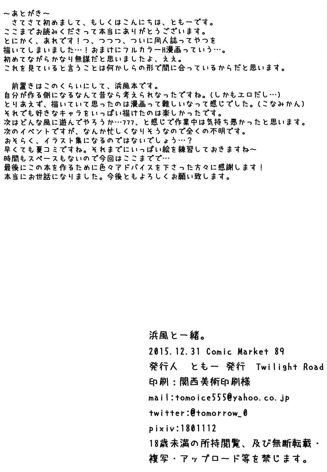 浜風から一升へ。