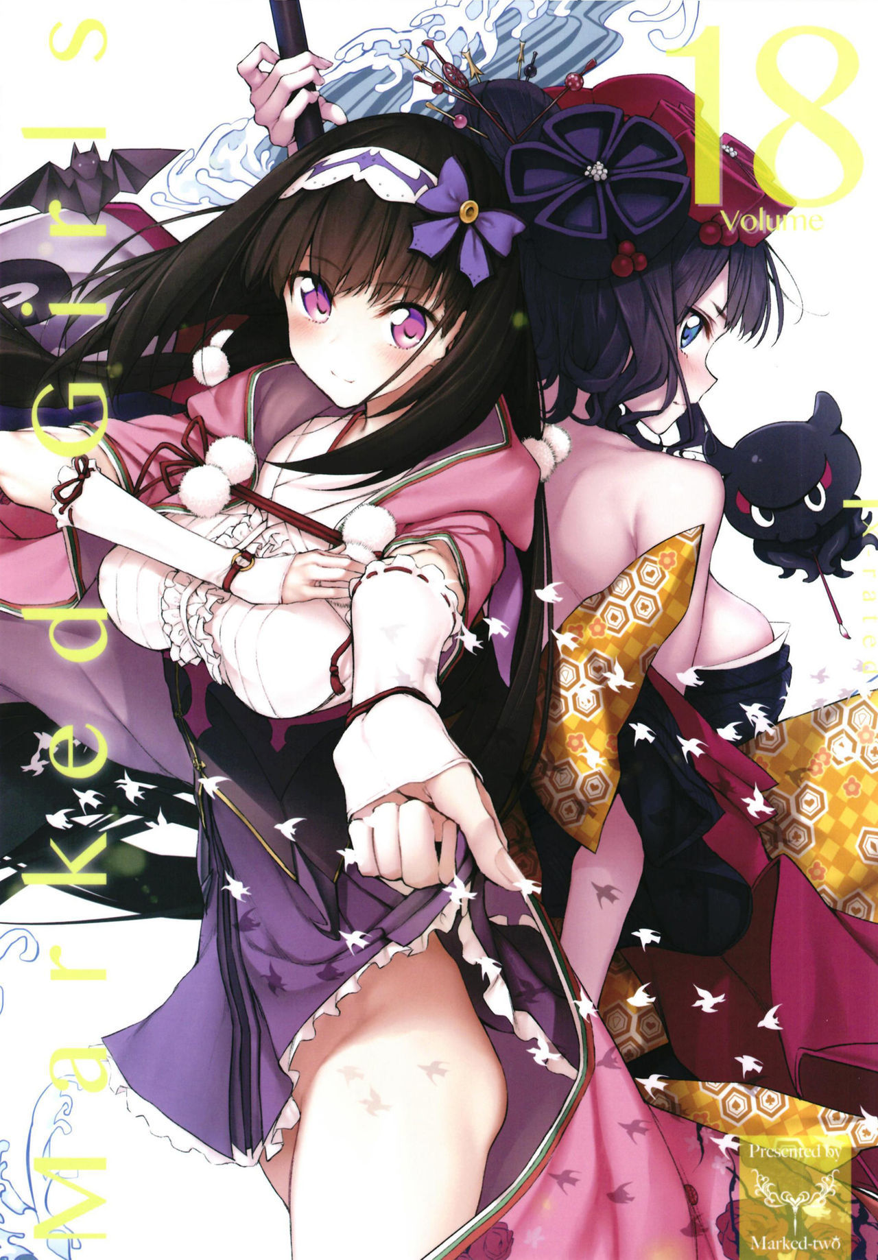 マークドガールズvol。 18