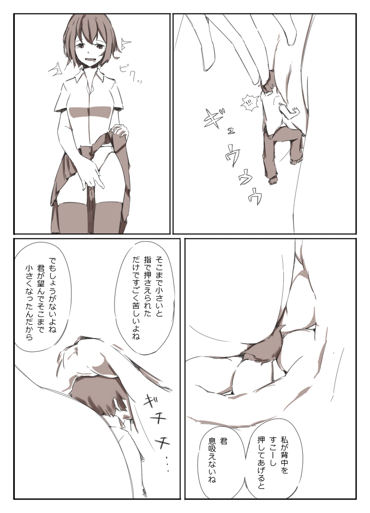 シュリンカーサディズム