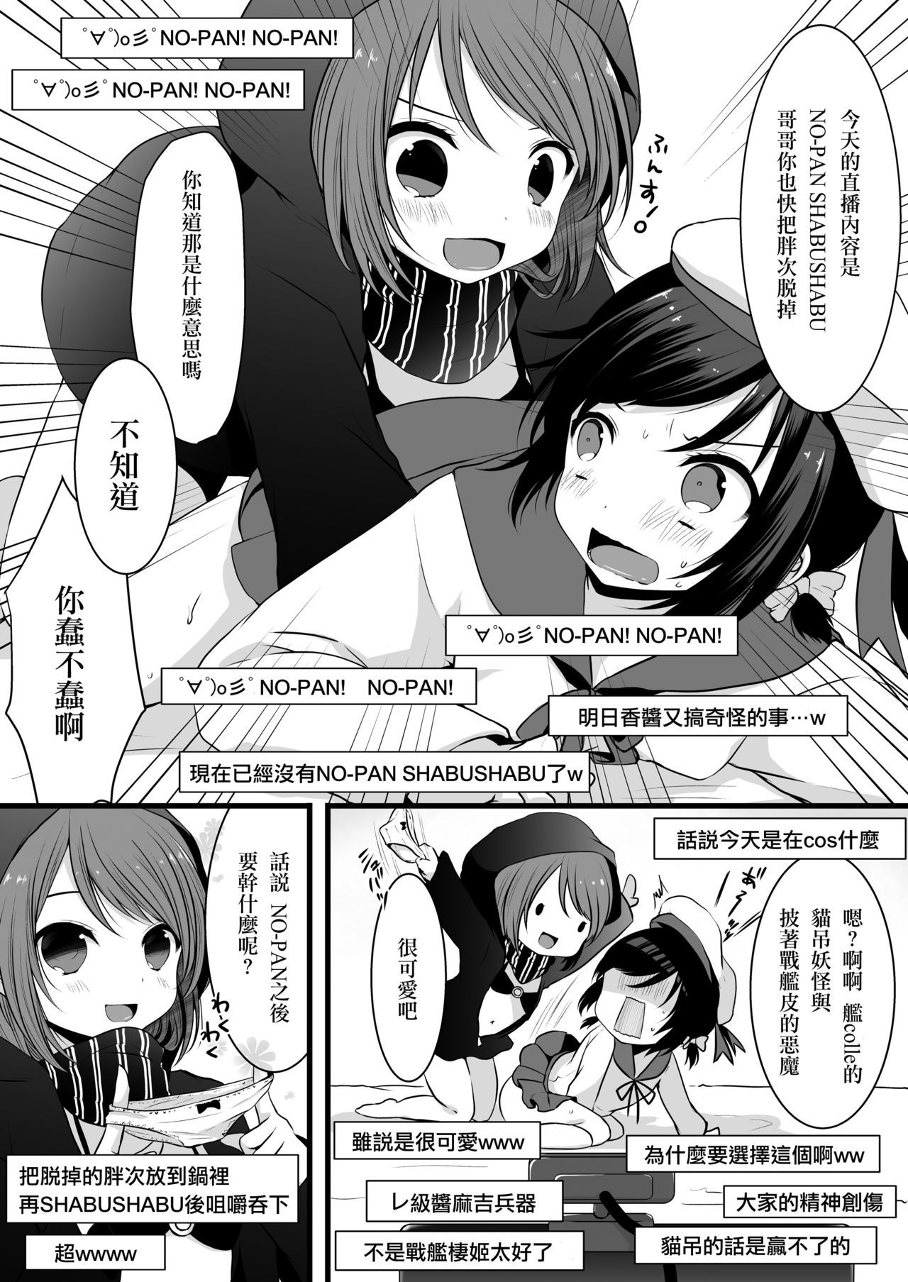 のパン男の娘×しゃぶしゃぶなまほそう