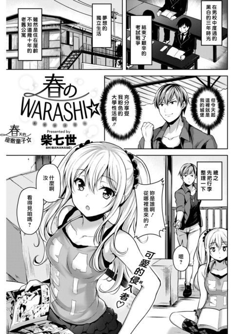 春のワラシ|春天的座敷童子☆ 春のワラシ|春天的座敷童子☆