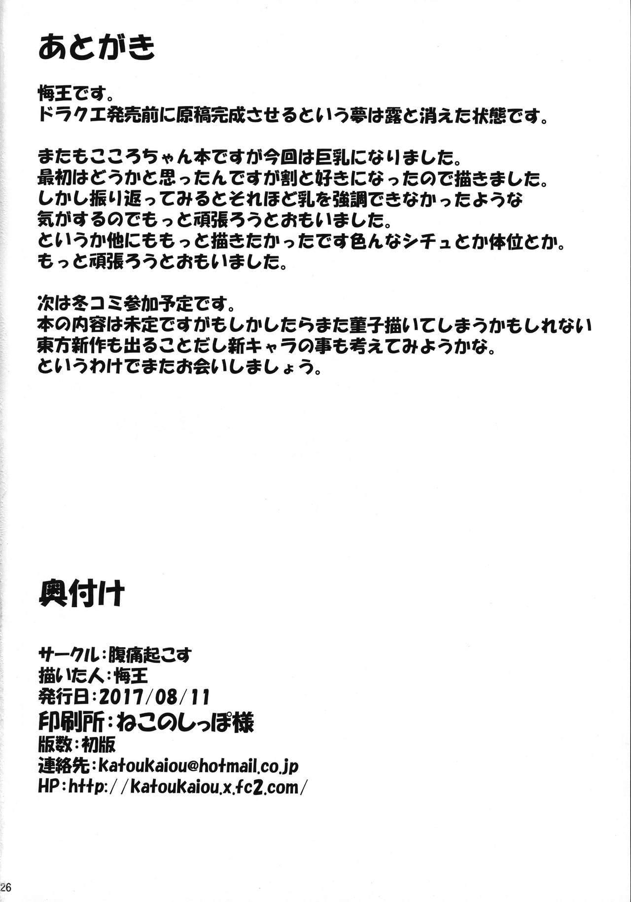 おっパイこころちゃんぼん