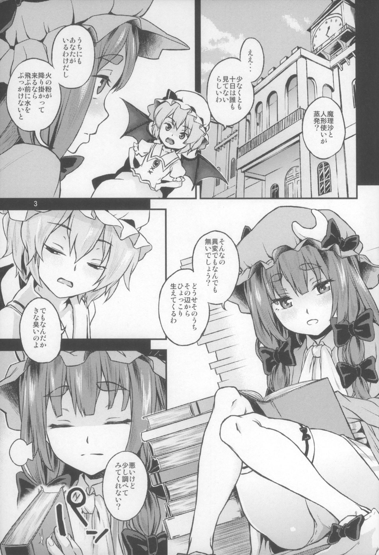 東方てれびさん5