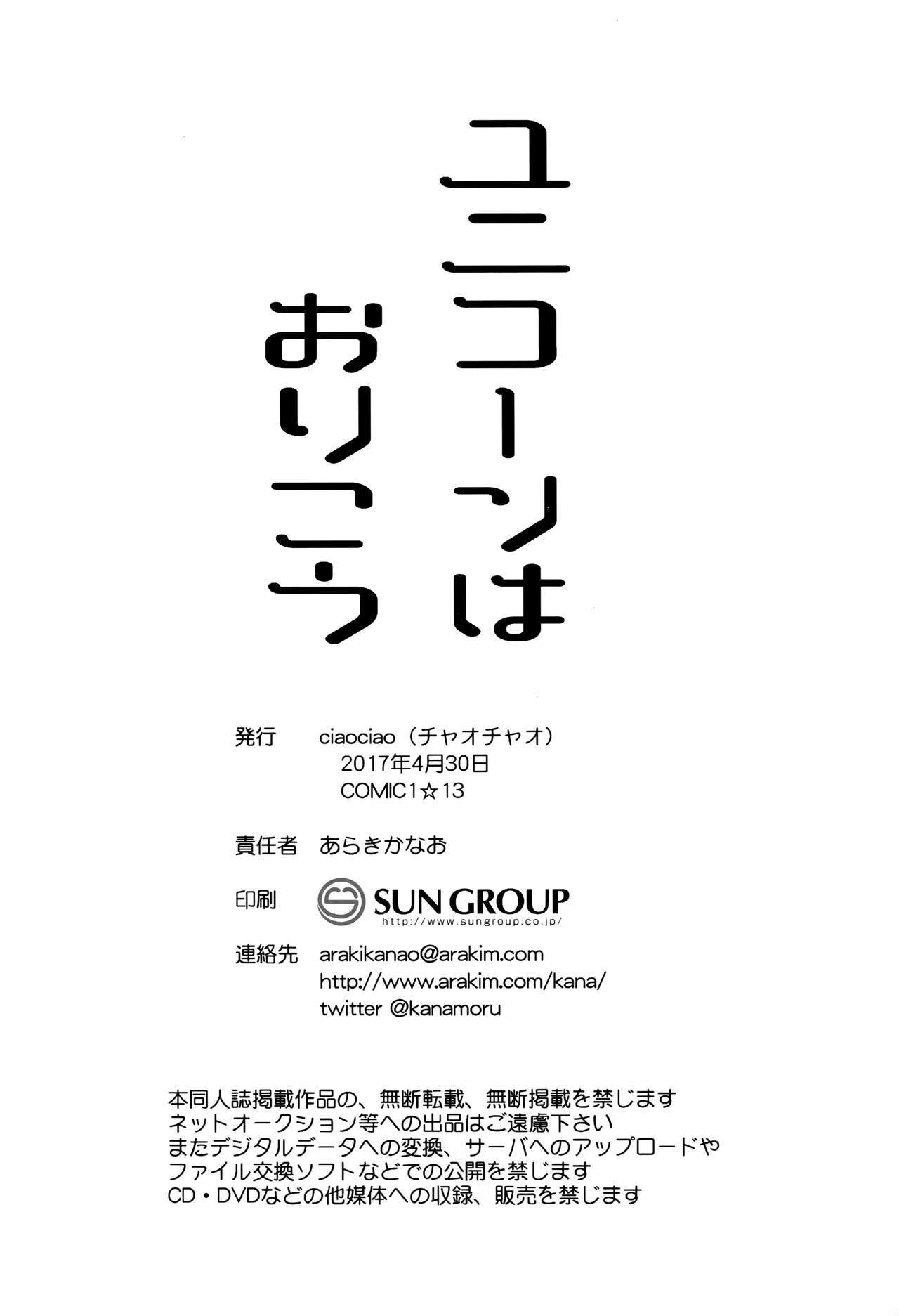 ユニコーンはオリコウ