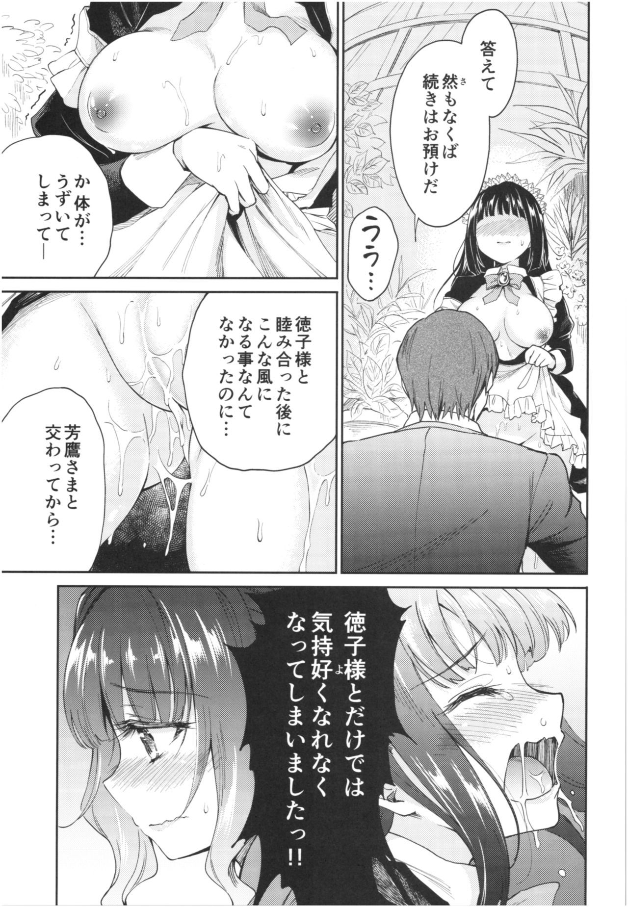 春平白尺けの地獄六〜明治甲斐編中〜