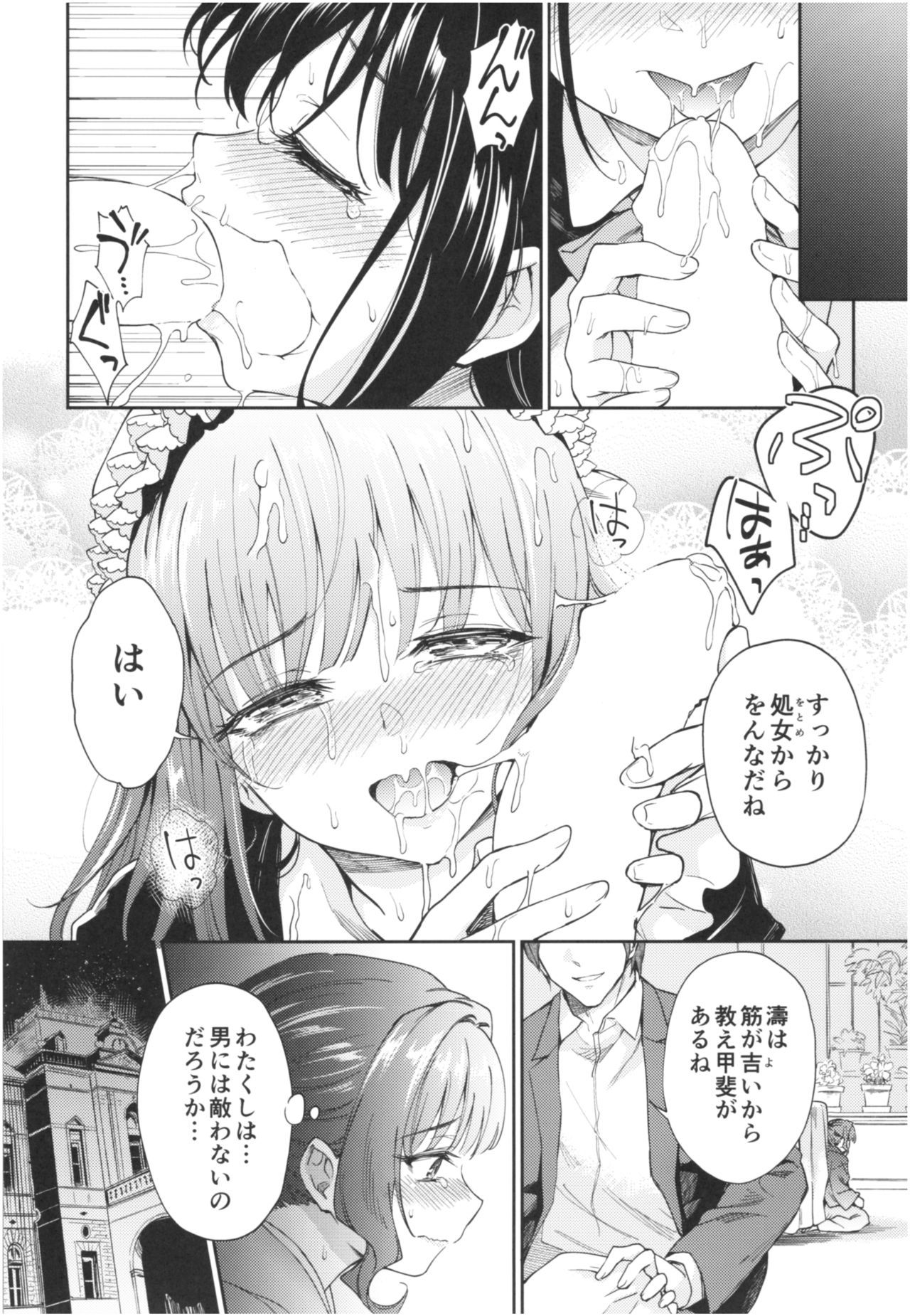 春平白尺けの地獄六〜明治甲斐編中〜